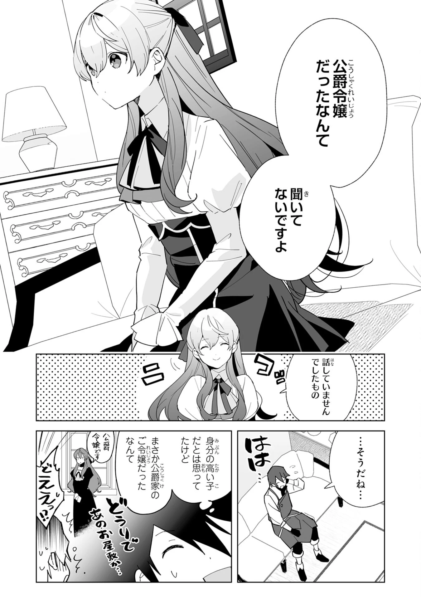 追放された元雑用係、規格外の技術で「最高の修繕師」と呼ばれるようになりました～SSSランクパーティーや王族からの依頼が止まりません～ 第3話 - 20