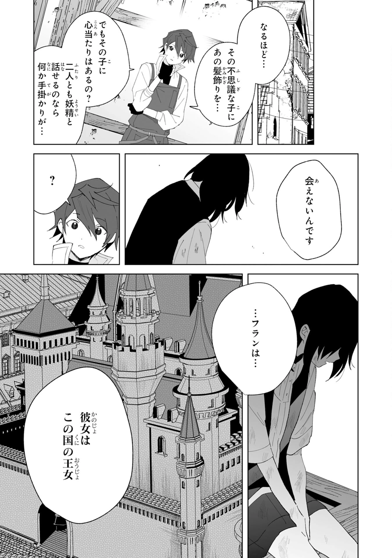 追放された元雑用係、規格外の技術で「最高の修繕師」と呼ばれるようになりました～SSSランクパーティーや王族からの依頼が止まりません～ 第4話 - 27