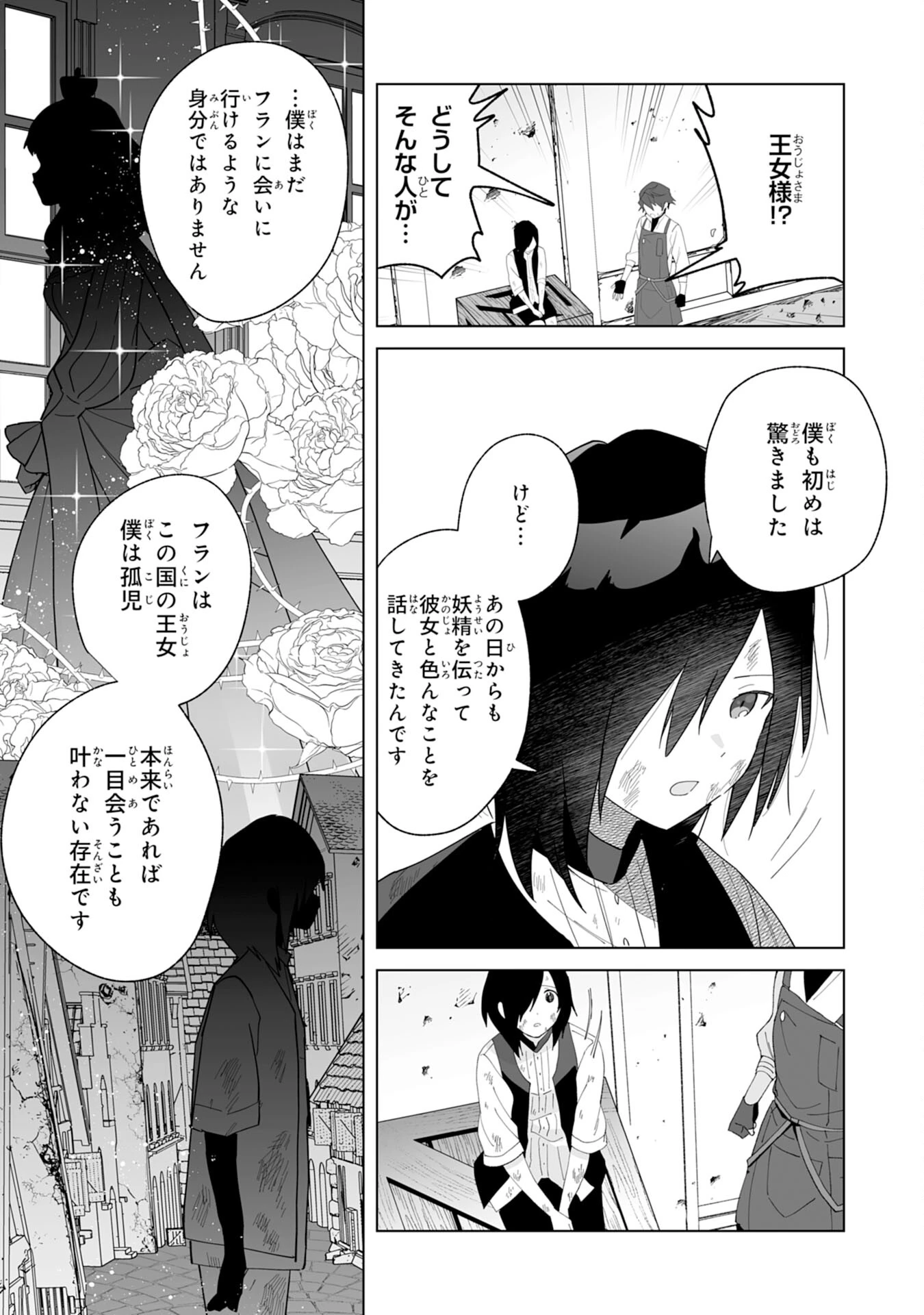 追放された元雑用係、規格外の技術で「最高の修繕師」と呼ばれるようになりました～SSSランクパーティーや王族からの依頼が止まりません～ 第4話 - 28
