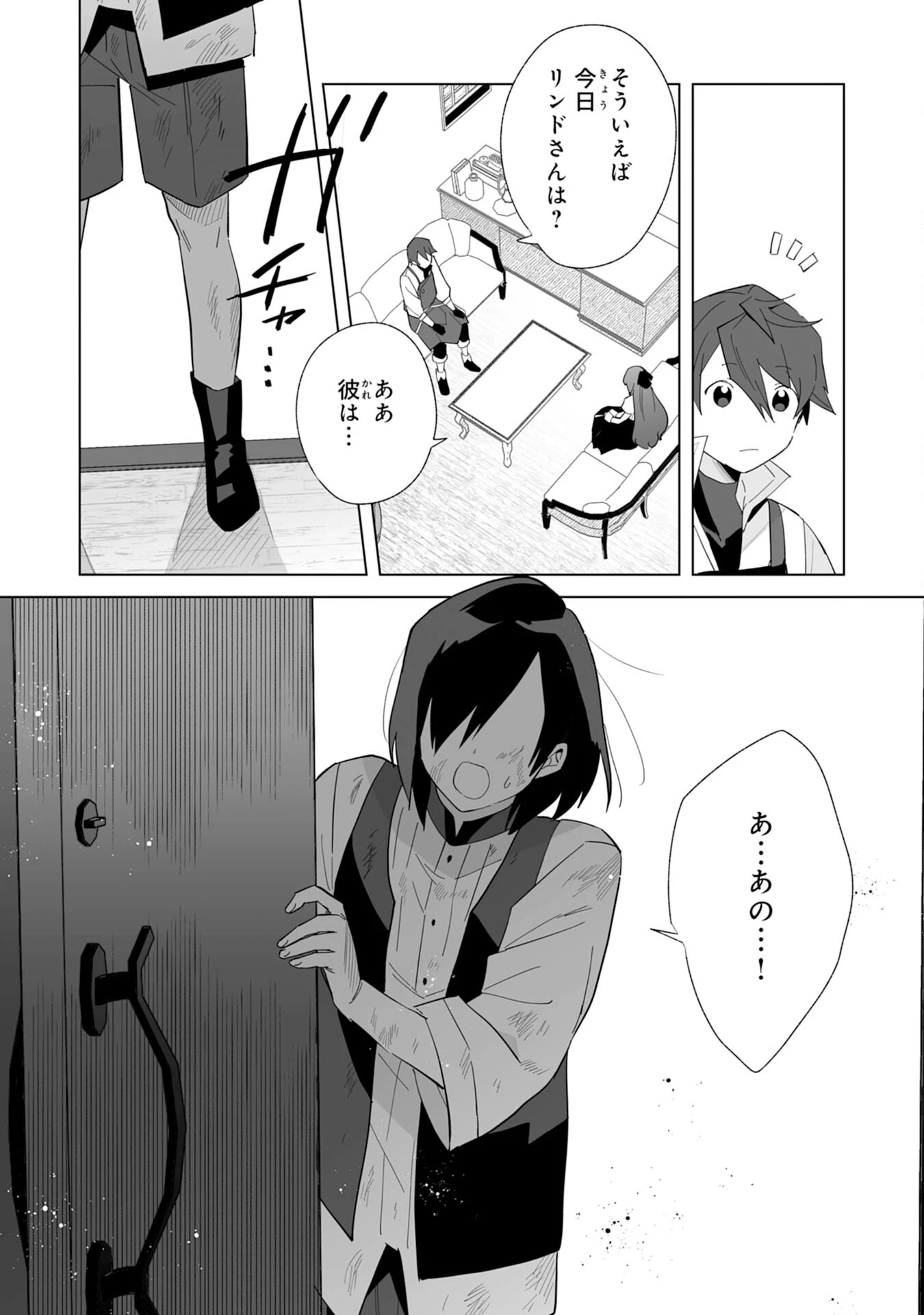 追放された元雑用係、規格外の技術で「最高の修繕師」と呼ばれるようになりました～SSSランクパーティーや王族からの依頼が止まりません～ 第3話 - 23
