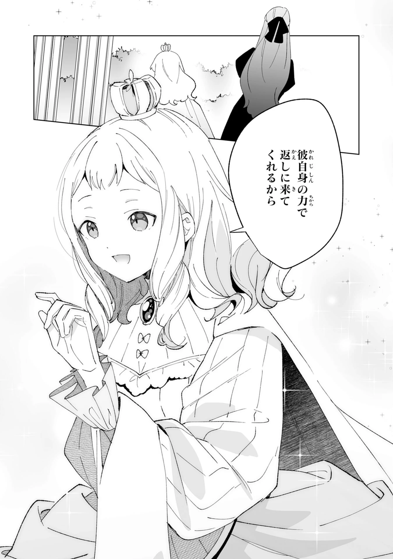 追放された元雑用係、規格外の技術で「最高の修繕師」と呼ばれるようになりました～SSSランクパーティーや王族からの依頼が止まりません～ 第4話 - 30