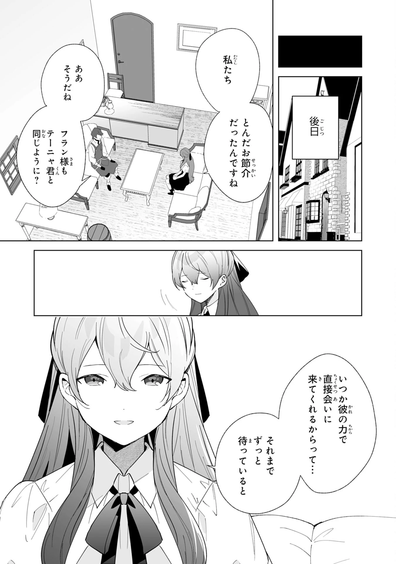 追放された元雑用係、規格外の技術で「最高の修繕師」と呼ばれるようになりました～SSSランクパーティーや王族からの依頼が止まりません～ 第4話 - 33