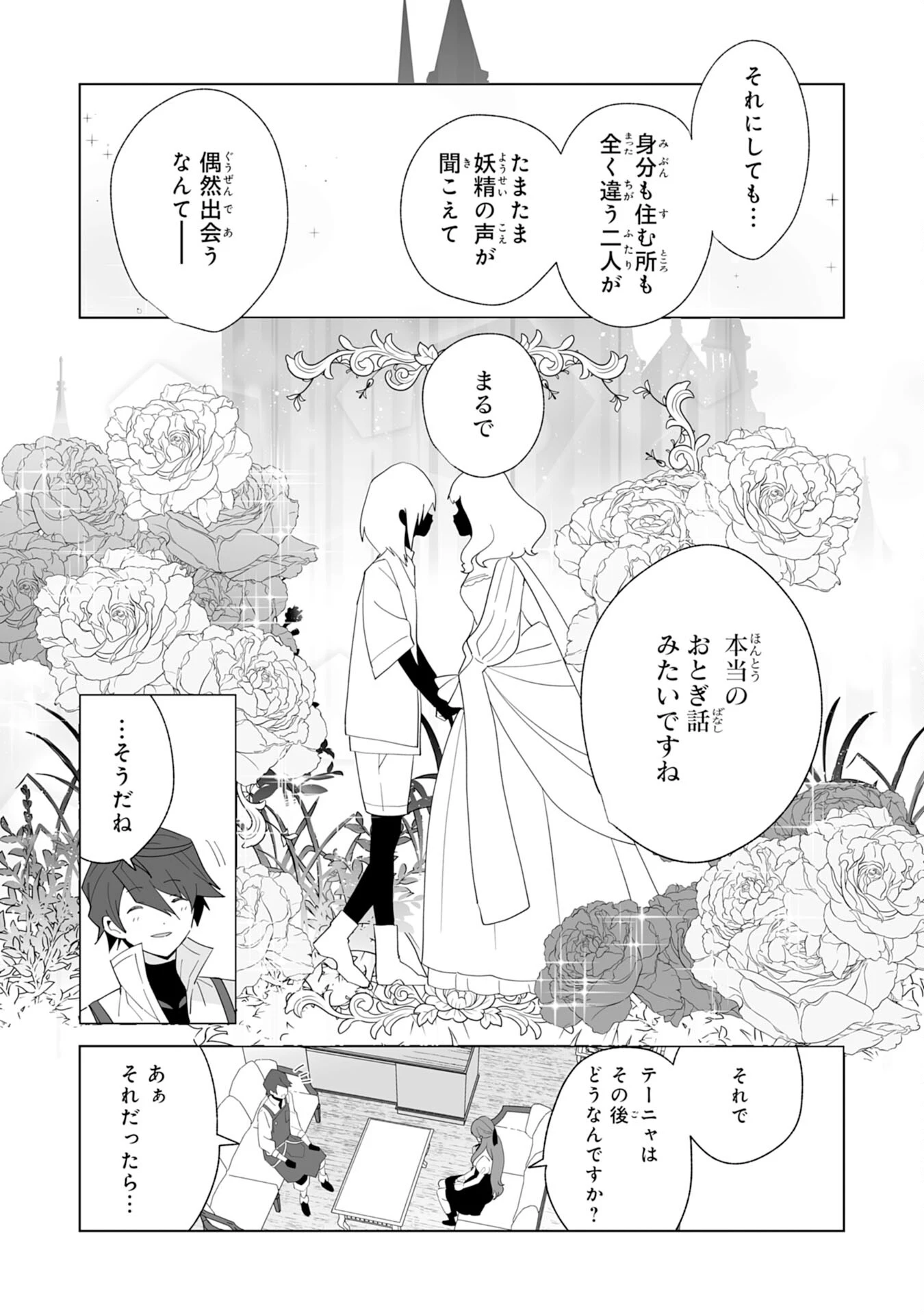 追放された元雑用係、規格外の技術で「最高の修繕師」と呼ばれるようになりました～SSSランクパーティーや王族からの依頼が止まりません～ 第4話 - 34