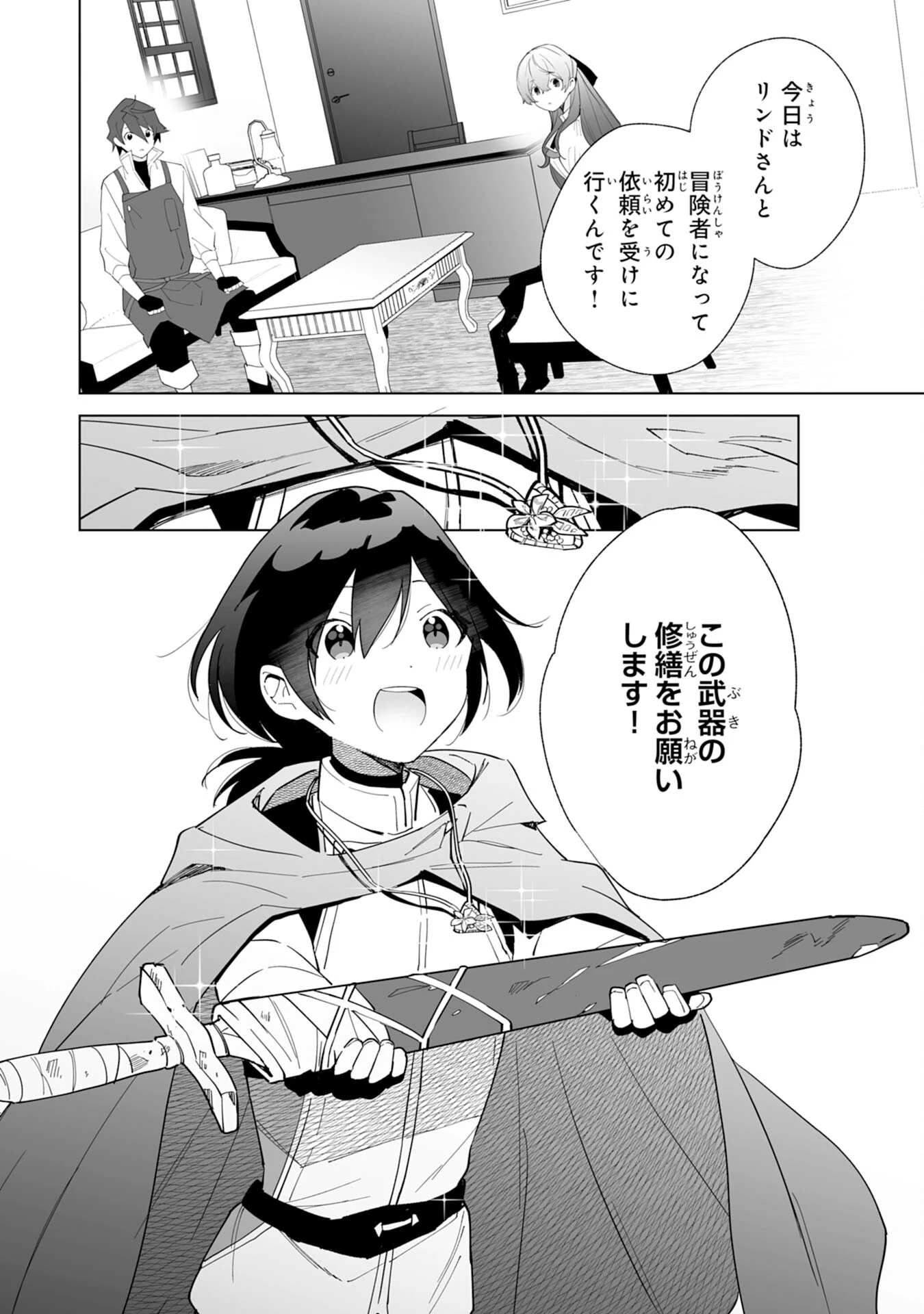 追放された元雑用係、規格外の技術で「最高の修繕師」と呼ばれるようになりました～SSSランクパーティーや王族からの依頼が止まりません～ 第4話 - 36