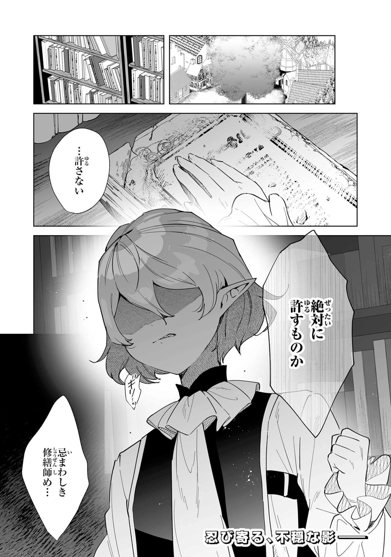 追放された元雑用係、規格外の技術で「最高の修繕師」と呼ばれるようになりました～SSSランクパーティーや王族からの依頼が止まりません～ 第4話 - 38