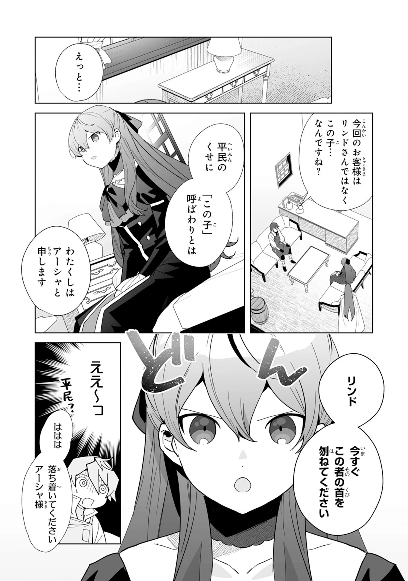 追放された元雑用係、規格外の技術で「最高の修繕師」と呼ばれるようになりました～SSSランクパーティーや王族からの依頼が止まりません～ 第2話 - 3