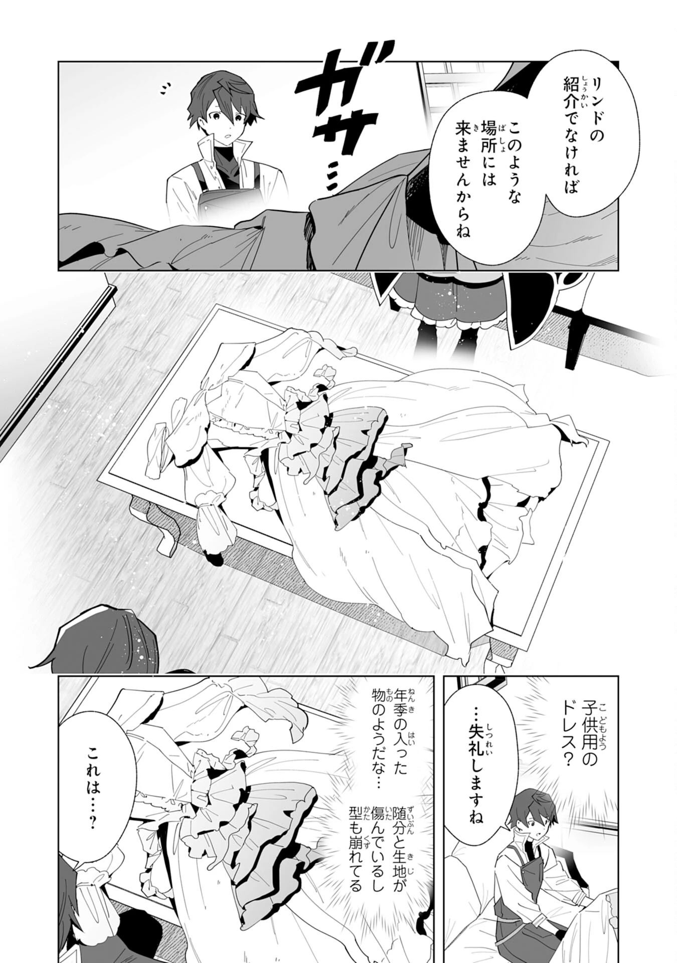 追放された元雑用係、規格外の技術で「最高の修繕師」と呼ばれるようになりました～SSSランクパーティーや王族からの依頼が止まりません～ 第2話 - 5
