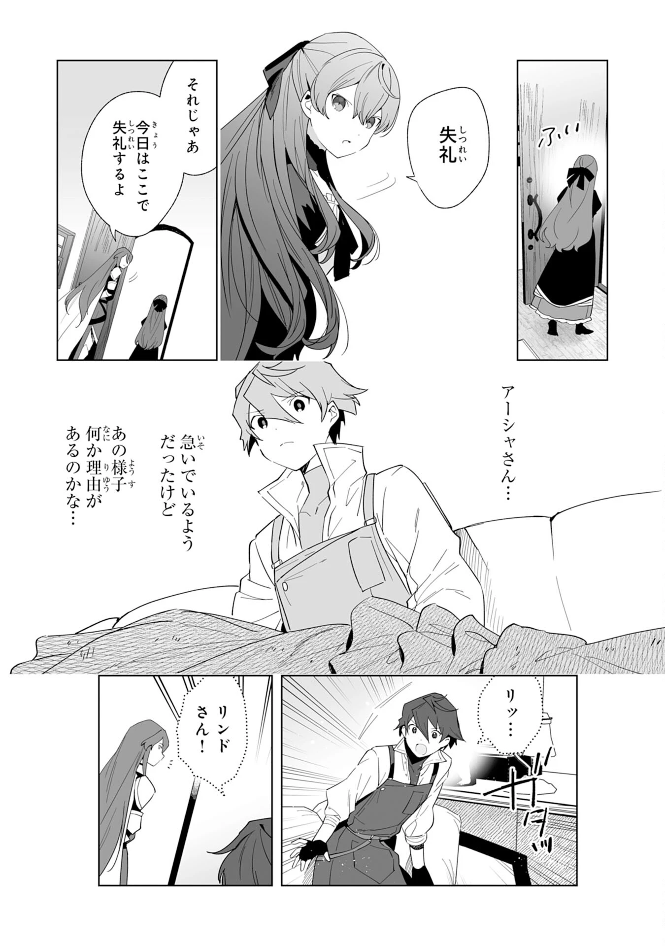 追放された元雑用係、規格外の技術で「最高の修繕師」と呼ばれるようになりました～SSSランクパーティーや王族からの依頼が止まりません～ 第2話 - 9