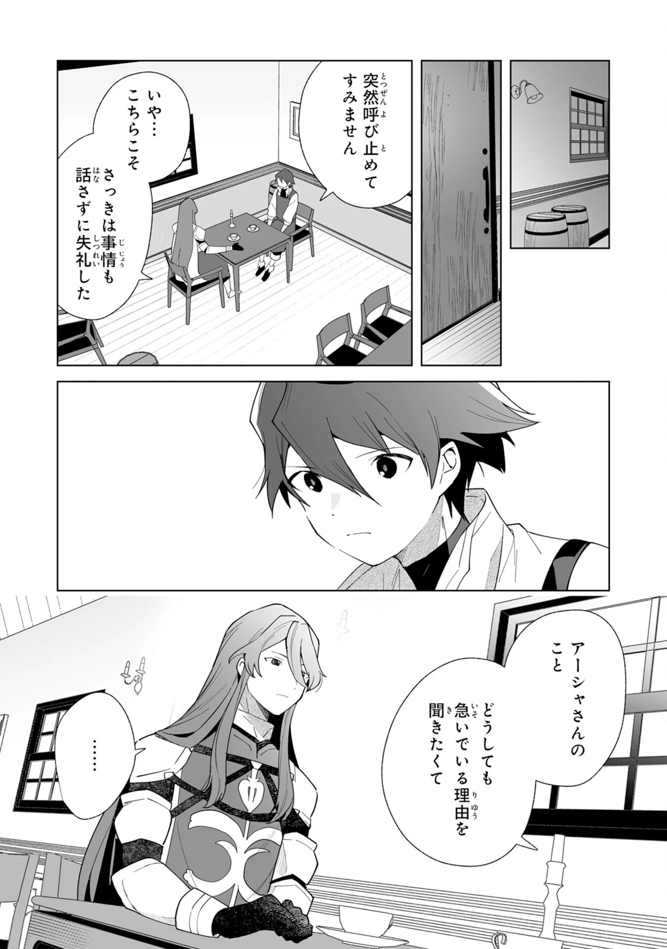 追放された元雑用係、規格外の技術で「最高の修繕師」と呼ばれるようになりました～SSSランクパーティーや王族からの依頼が止まりません～ 第2話 - 10
