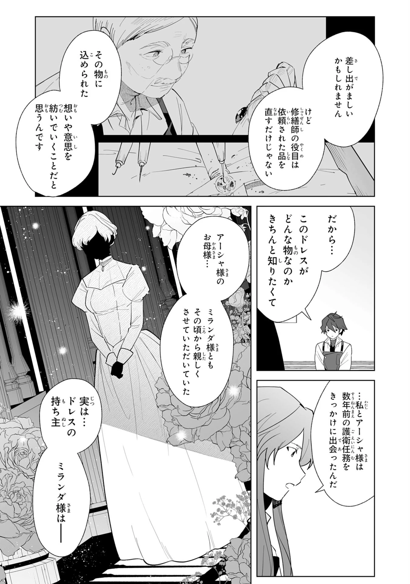 追放された元雑用係、規格外の技術で「最高の修繕師」と呼ばれるようになりました～SSSランクパーティーや王族からの依頼が止まりません～ 第2話 - 11