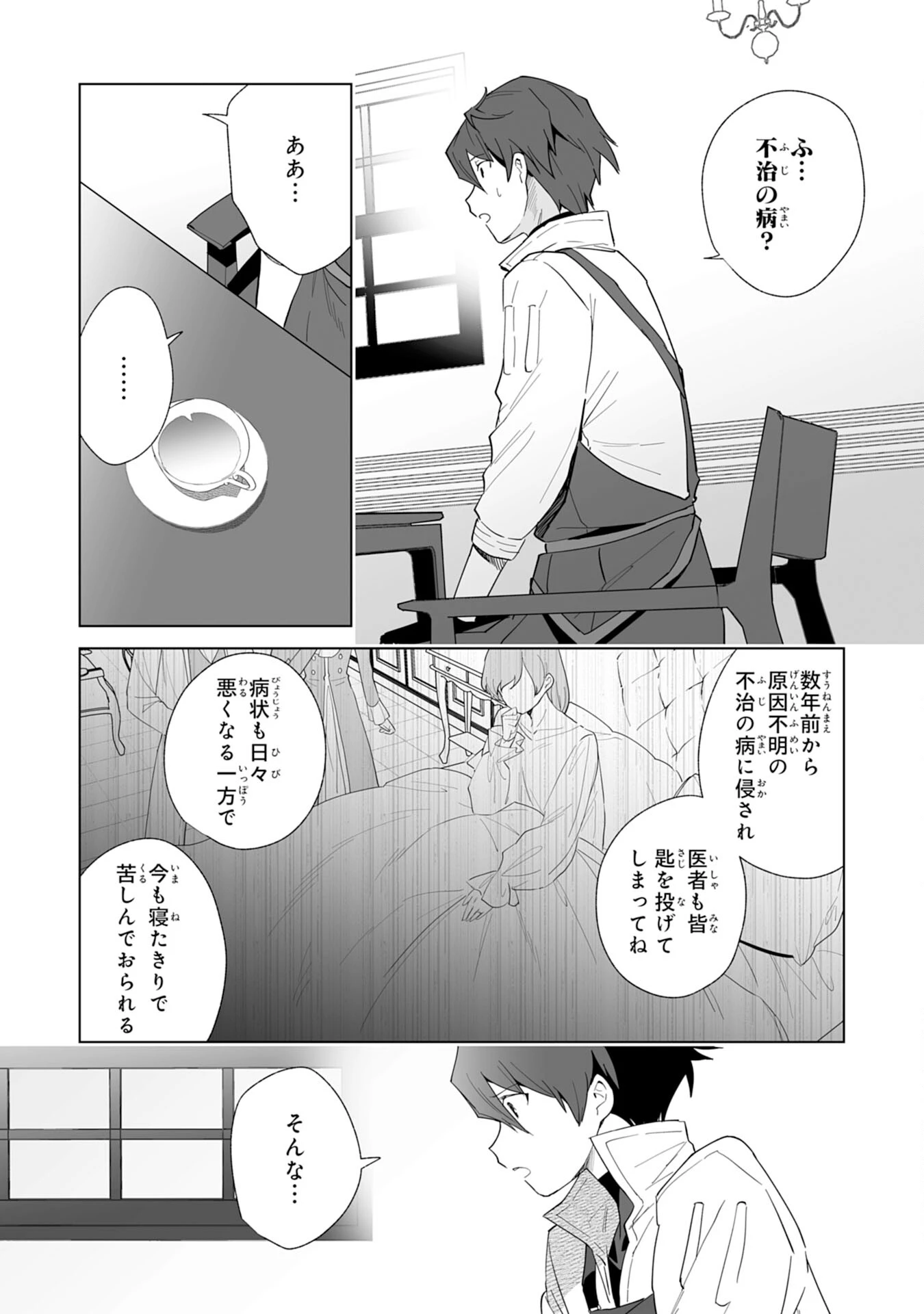 追放された元雑用係、規格外の技術で「最高の修繕師」と呼ばれるようになりました～SSSランクパーティーや王族からの依頼が止まりません～ 第2話 - 12