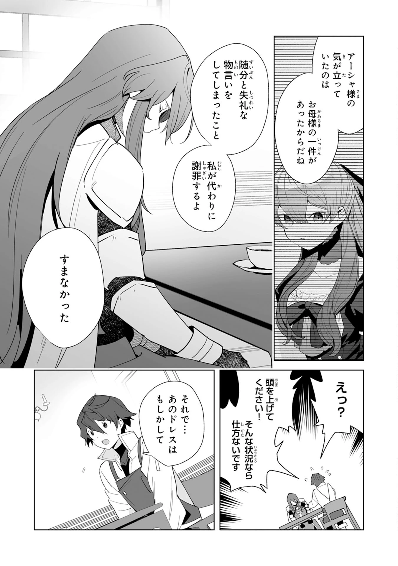 追放された元雑用係、規格外の技術で「最高の修繕師」と呼ばれるようになりました～SSSランクパーティーや王族からの依頼が止まりません～ 第2話 - 13