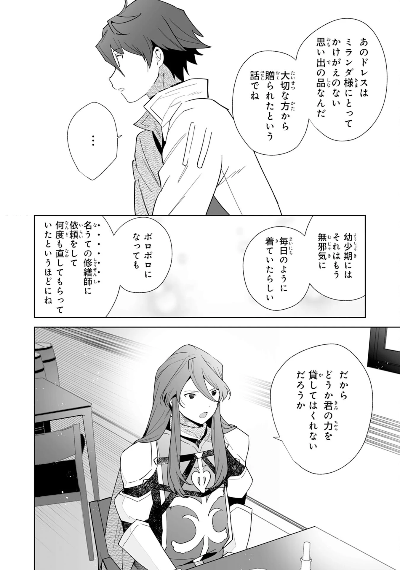 追放された元雑用係、規格外の技術で「最高の修繕師」と呼ばれるようになりました～SSSランクパーティーや王族からの依頼が止まりません～ 第2話 - 14