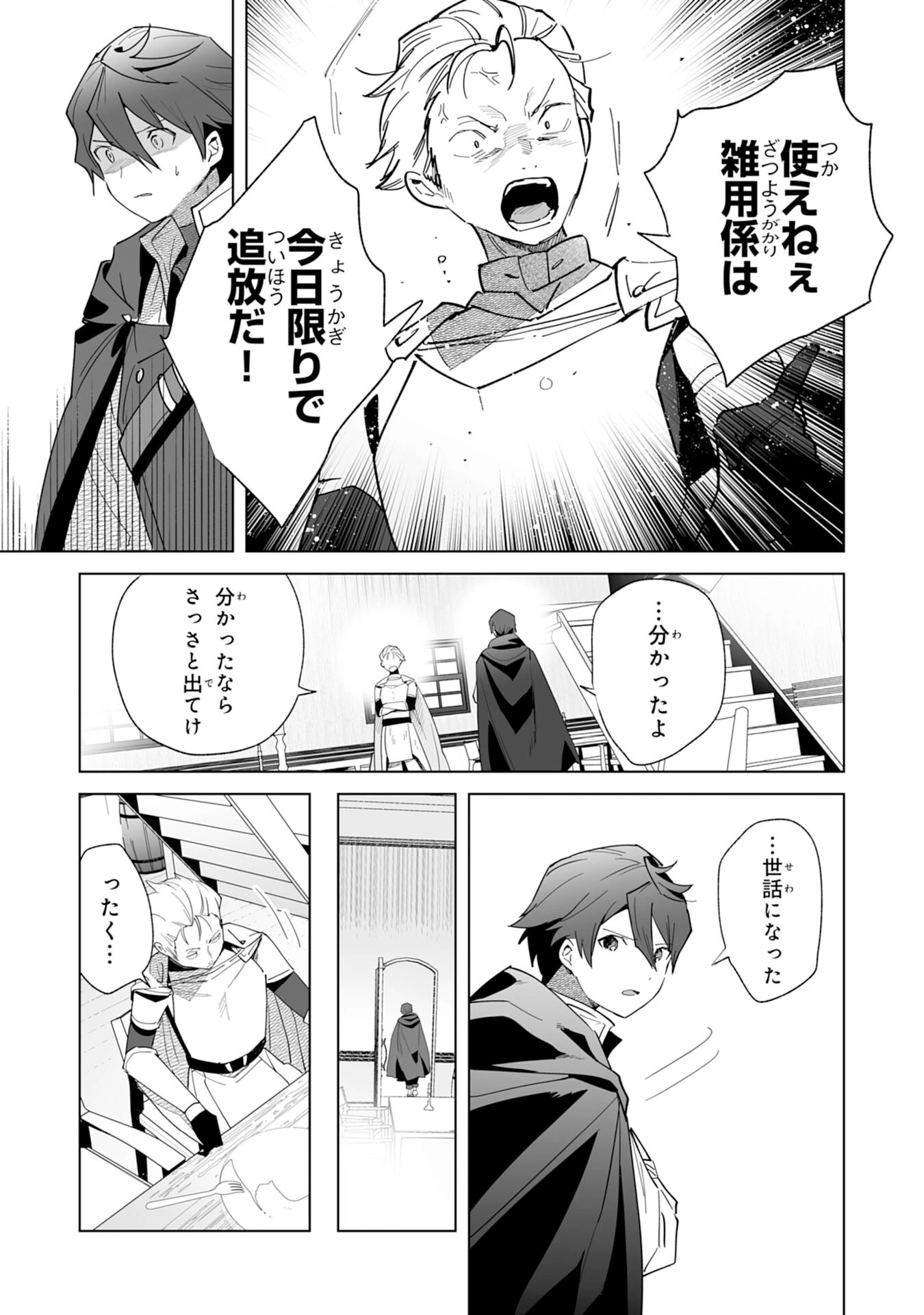 追放された元雑用係、規格外の技術で「最高の修繕師」と呼ばれるようになりました～SSSランクパーティーや王族からの依頼が止まりません～ 第1話 - 6