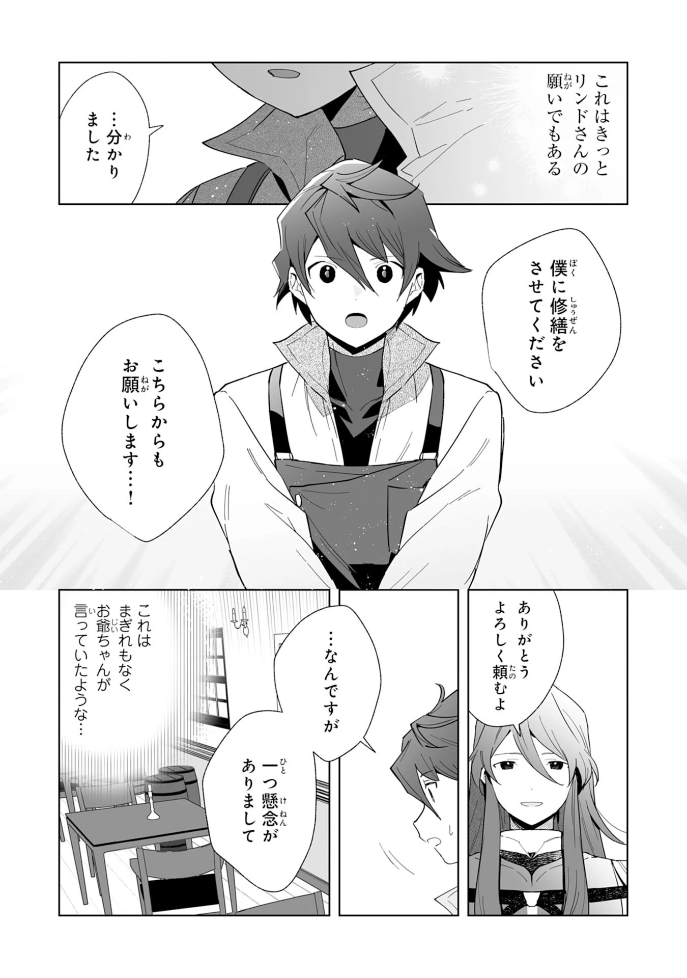 追放された元雑用係、規格外の技術で「最高の修繕師」と呼ばれるようになりました～SSSランクパーティーや王族からの依頼が止まりません～ 第2話 - 15