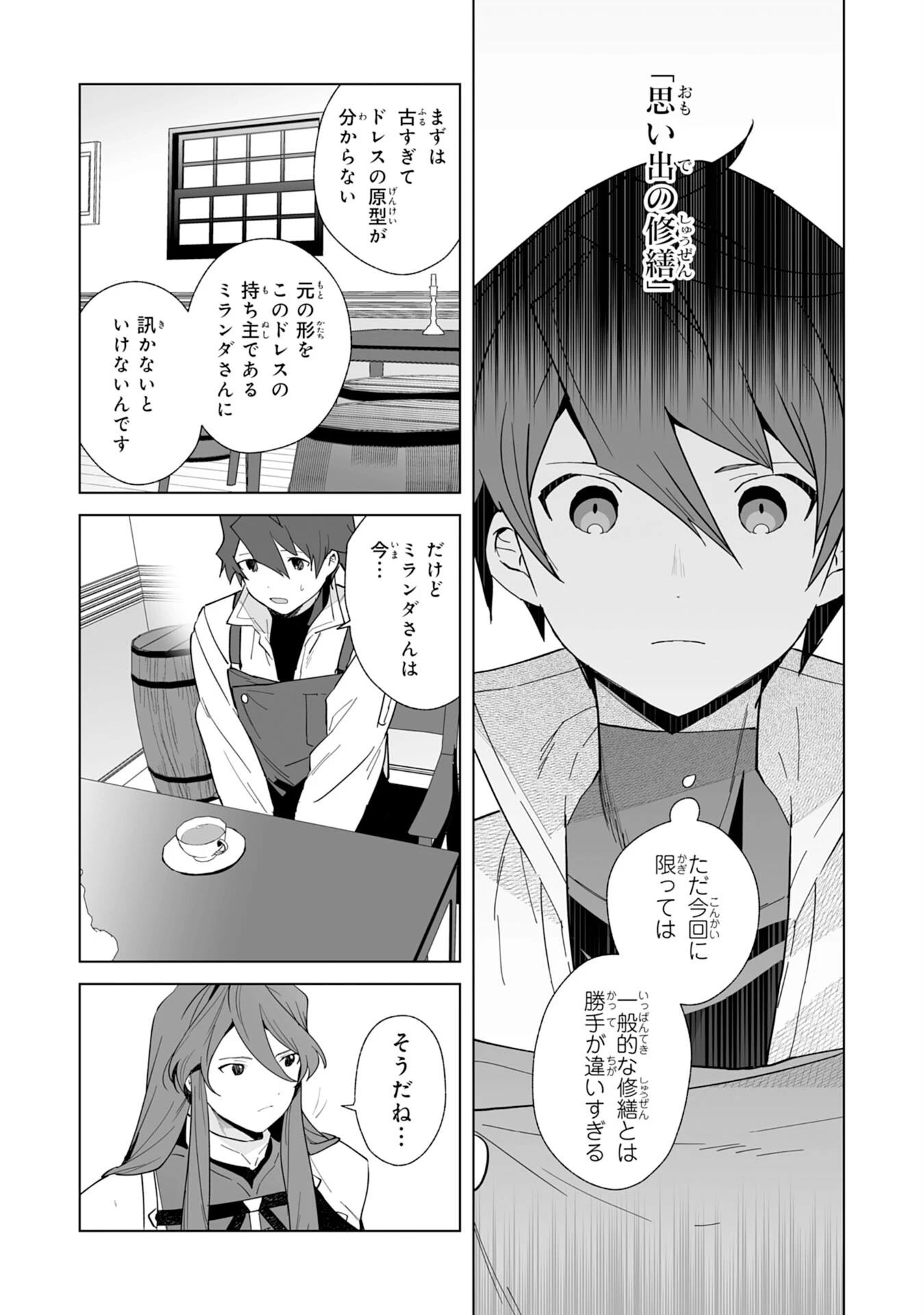 追放された元雑用係、規格外の技術で「最高の修繕師」と呼ばれるようになりました～SSSランクパーティーや王族からの依頼が止まりません～ 第2話 - 16