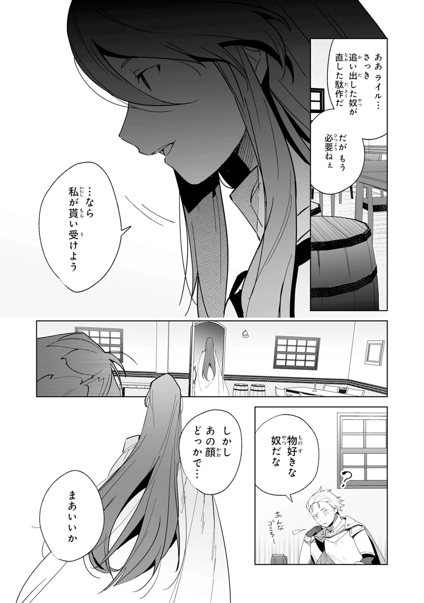 追放された元雑用係、規格外の技術で「最高の修繕師」と呼ばれるようになりました～SSSランクパーティーや王族からの依頼が止まりません～ 第1話 - 8