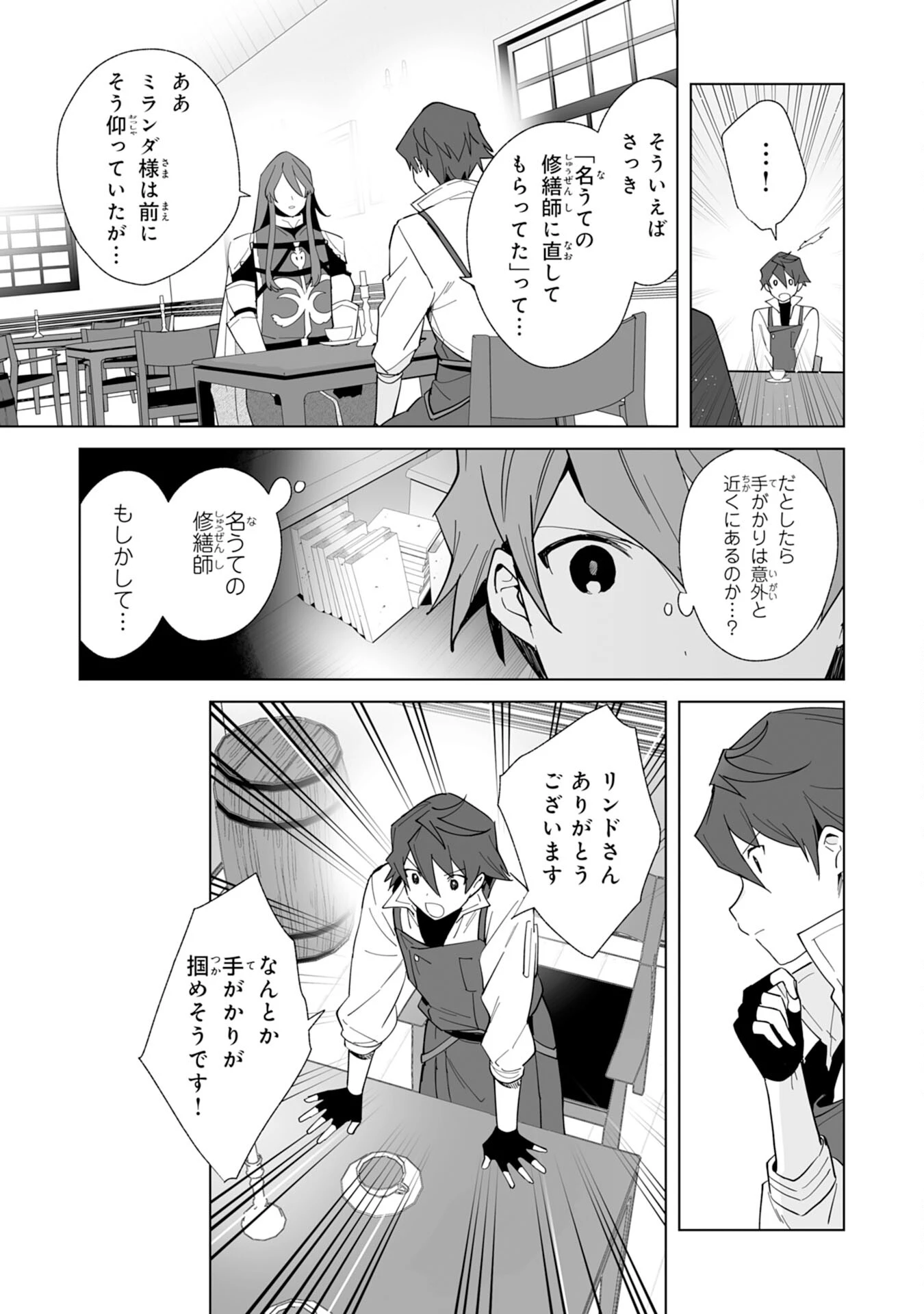 追放された元雑用係、規格外の技術で「最高の修繕師」と呼ばれるようになりました～SSSランクパーティーや王族からの依頼が止まりません～ 第2話 - 17