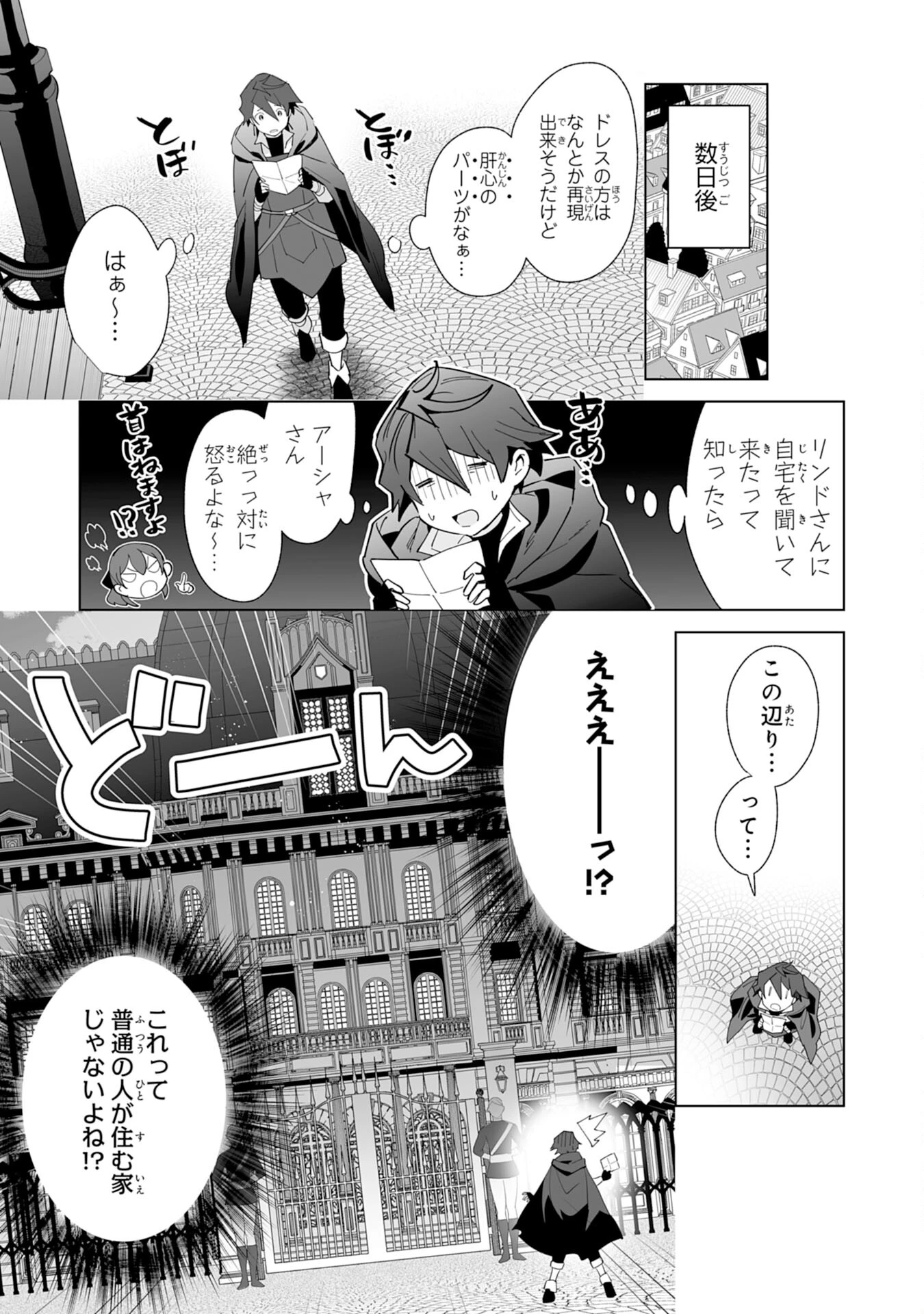 追放された元雑用係、規格外の技術で「最高の修繕師」と呼ばれるようになりました～SSSランクパーティーや王族からの依頼が止まりません～ 第2話 - 18