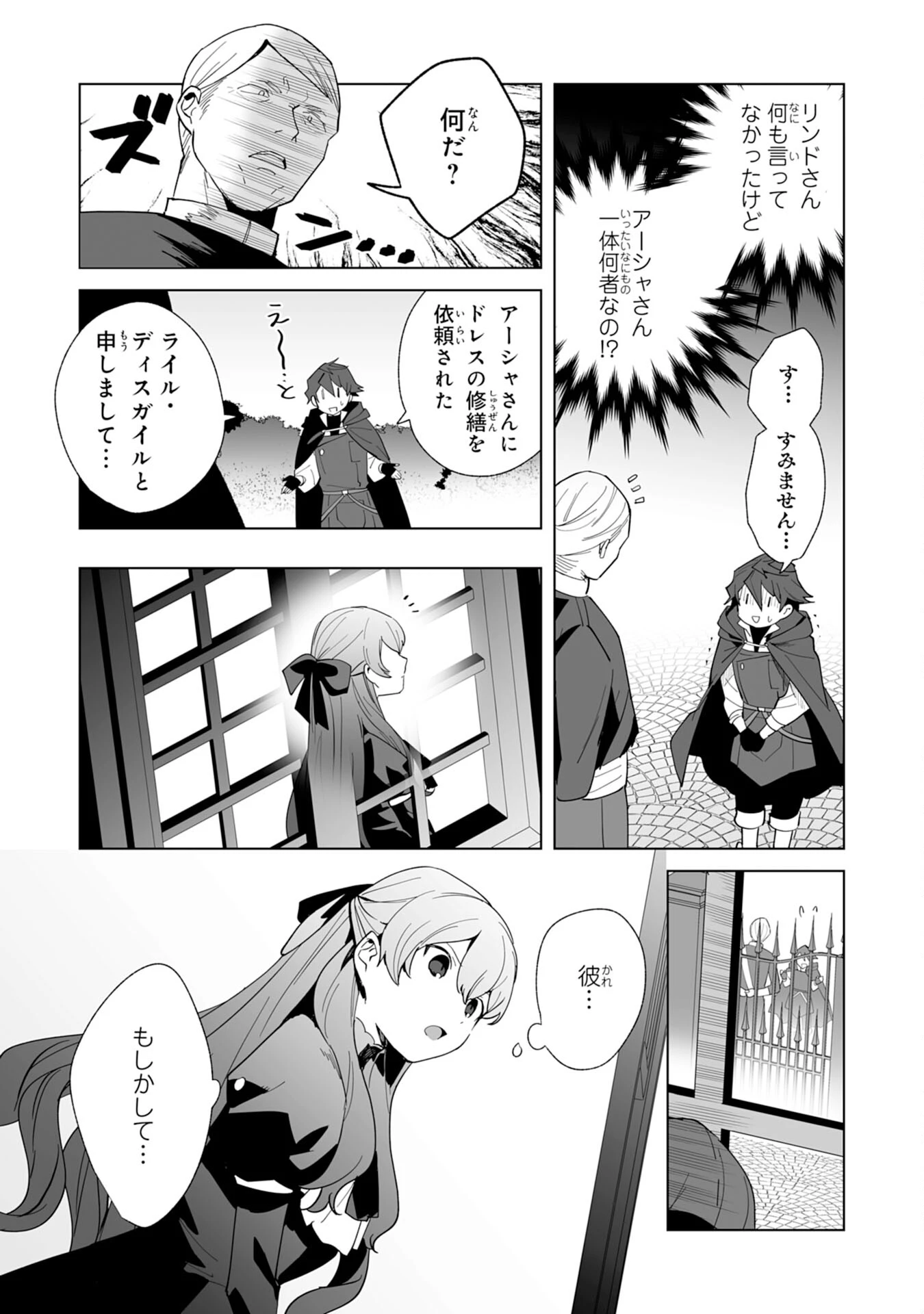 追放された元雑用係、規格外の技術で「最高の修繕師」と呼ばれるようになりました～SSSランクパーティーや王族からの依頼が止まりません～ 第2話 - 19