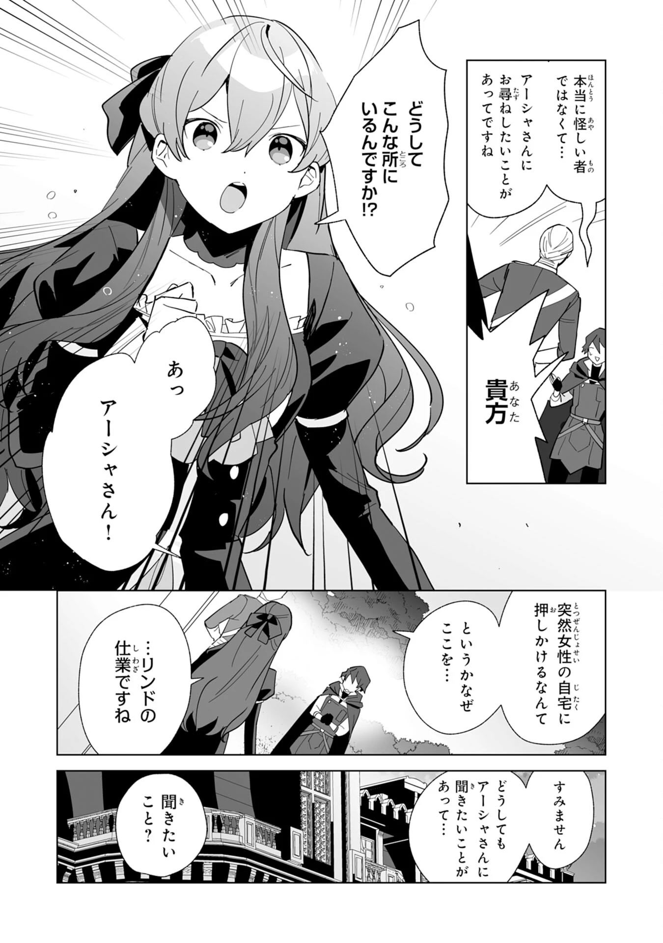 追放された元雑用係、規格外の技術で「最高の修繕師」と呼ばれるようになりました～SSSランクパーティーや王族からの依頼が止まりません～ 第2話 - 20