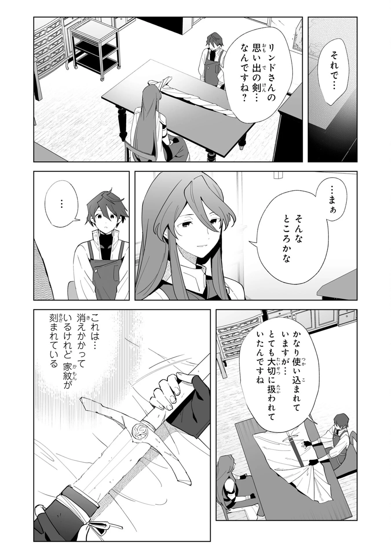 追放された元雑用係、規格外の技術で「最高の修繕師」と呼ばれるようになりました～SSSランクパーティーや王族からの依頼が止まりません～ 第1話 - 12