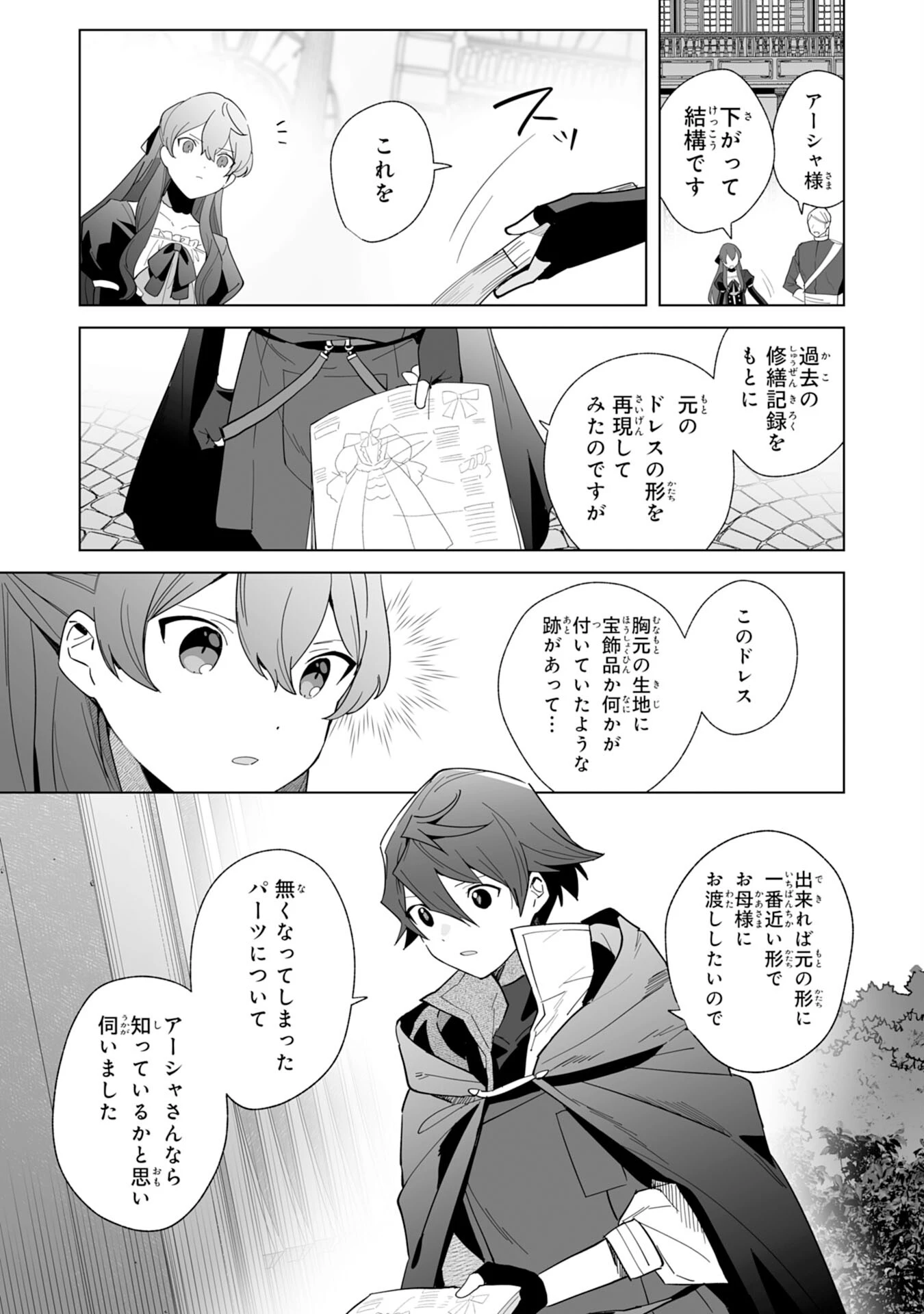 追放された元雑用係、規格外の技術で「最高の修繕師」と呼ばれるようになりました～SSSランクパーティーや王族からの依頼が止まりません～ 第2話 - 21