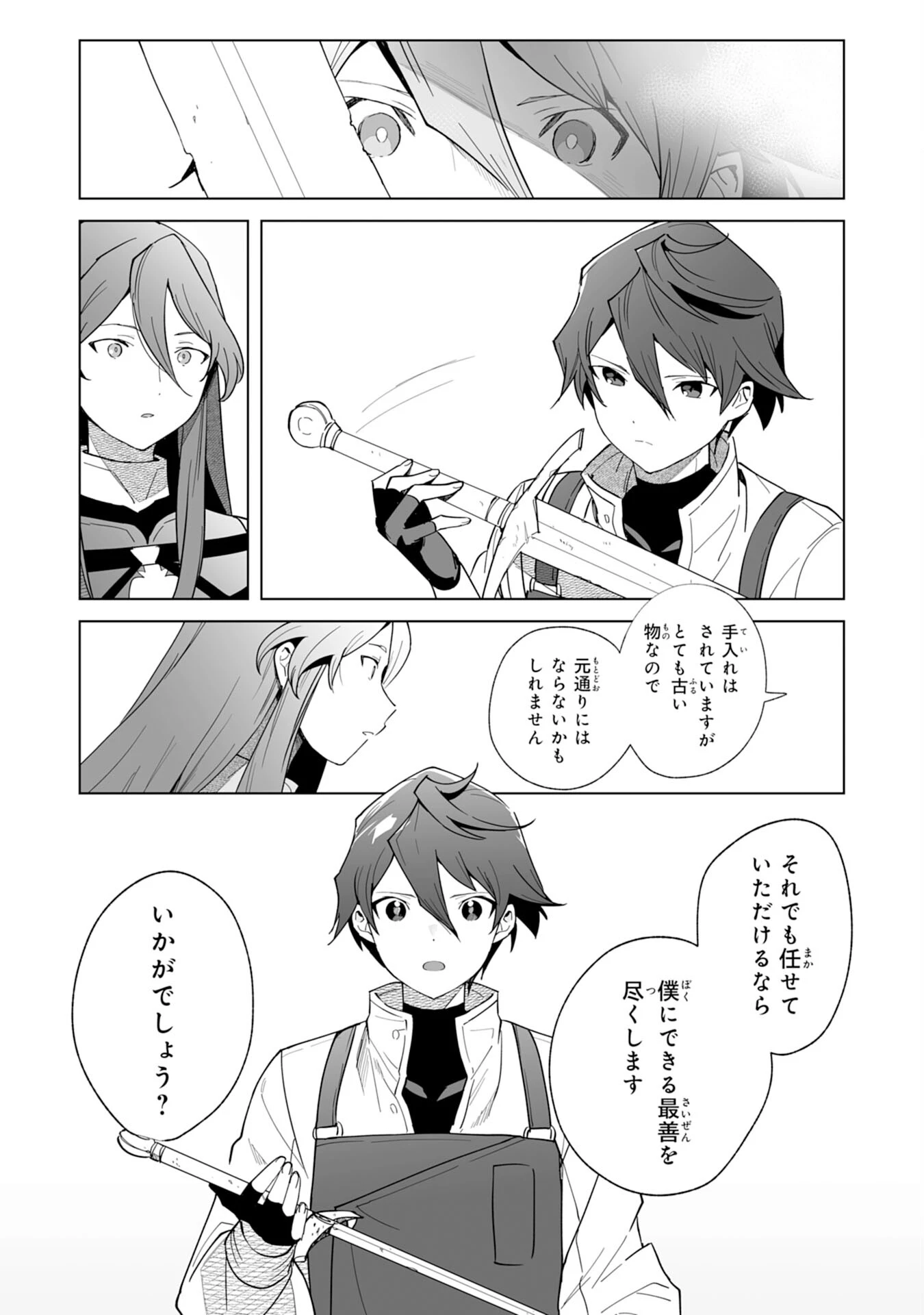 追放された元雑用係、規格外の技術で「最高の修繕師」と呼ばれるようになりました～SSSランクパーティーや王族からの依頼が止まりません～ 第1話 - 13