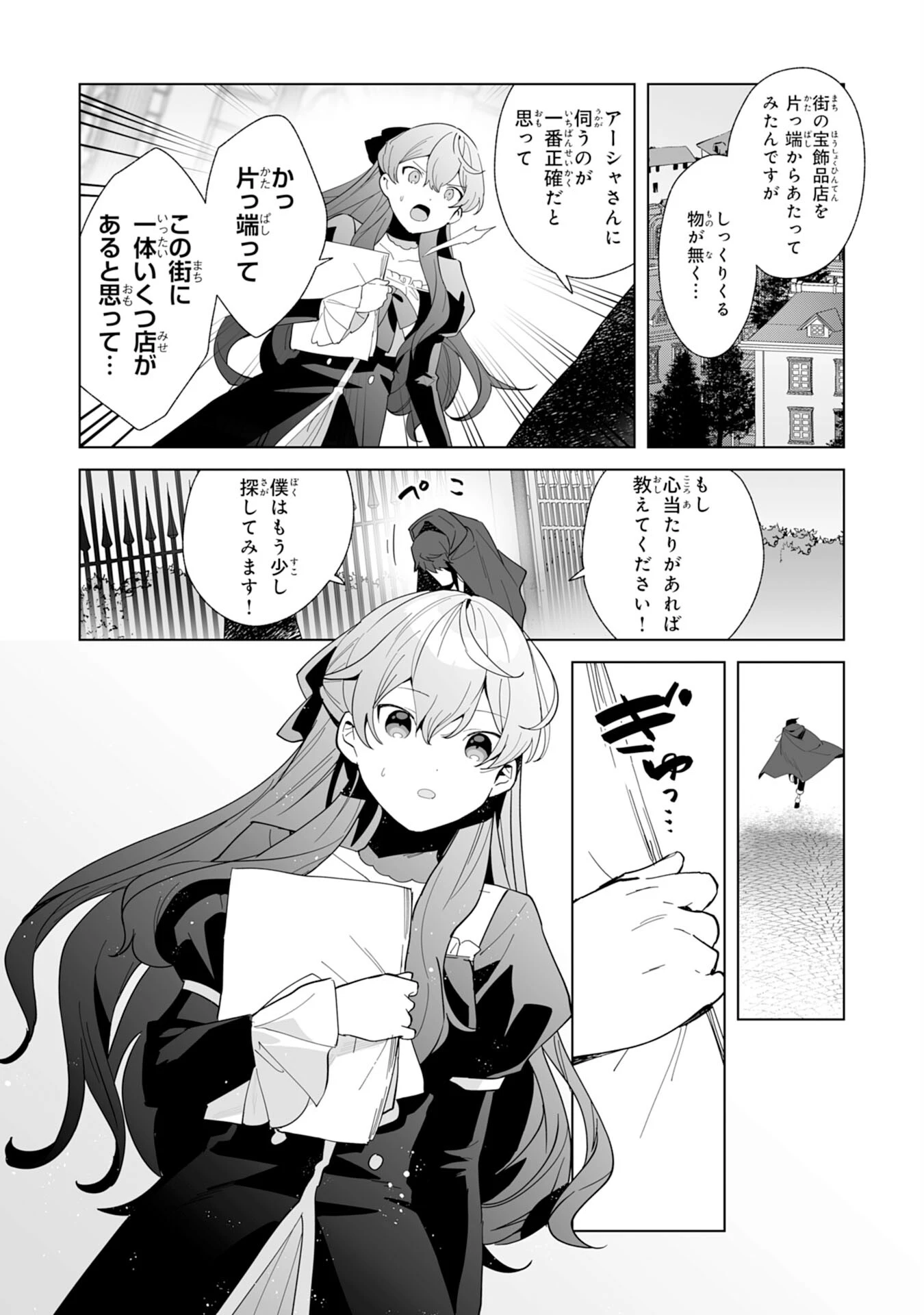 追放された元雑用係、規格外の技術で「最高の修繕師」と呼ばれるようになりました～SSSランクパーティーや王族からの依頼が止まりません～ 第2話 - 22