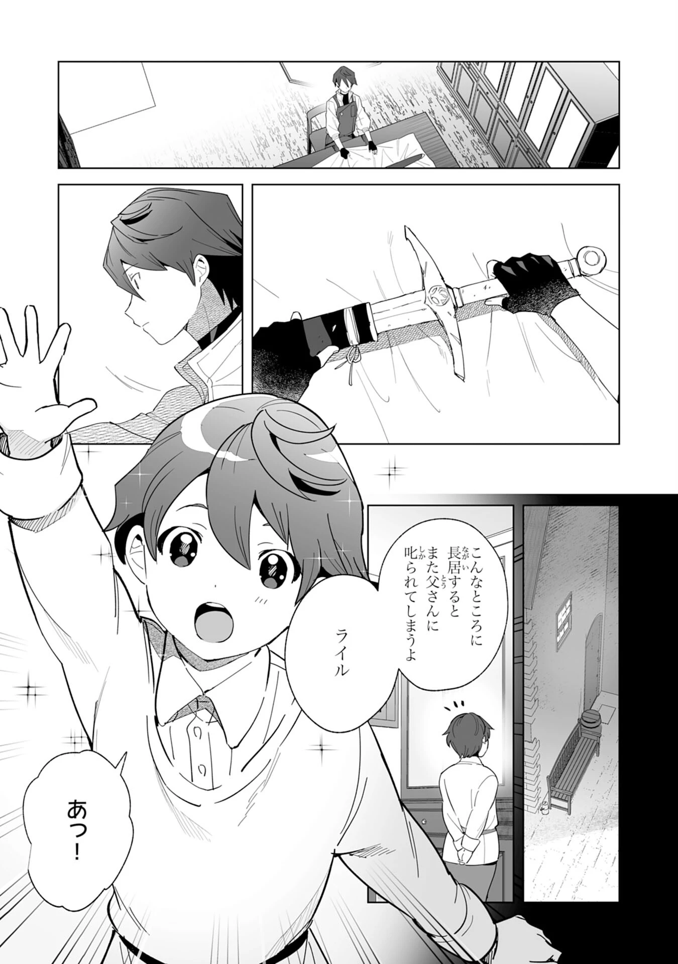追放された元雑用係、規格外の技術で「最高の修繕師」と呼ばれるようになりました～SSSランクパーティーや王族からの依頼が止まりません～ 第1話 - 15
