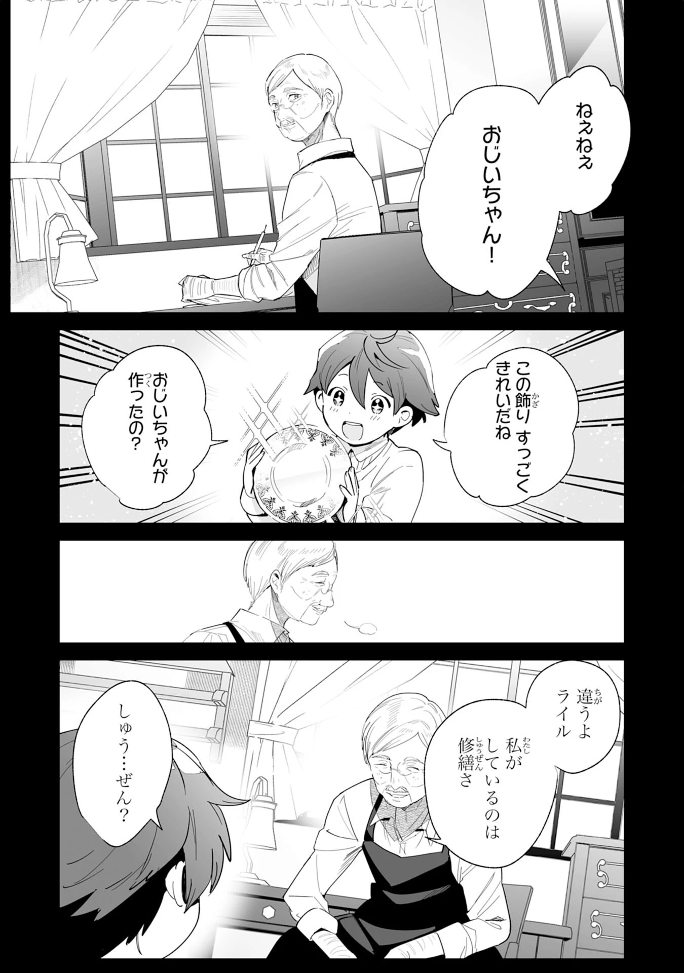 追放された元雑用係、規格外の技術で「最高の修繕師」と呼ばれるようになりました～SSSランクパーティーや王族からの依頼が止まりません～ 第1話 - 16