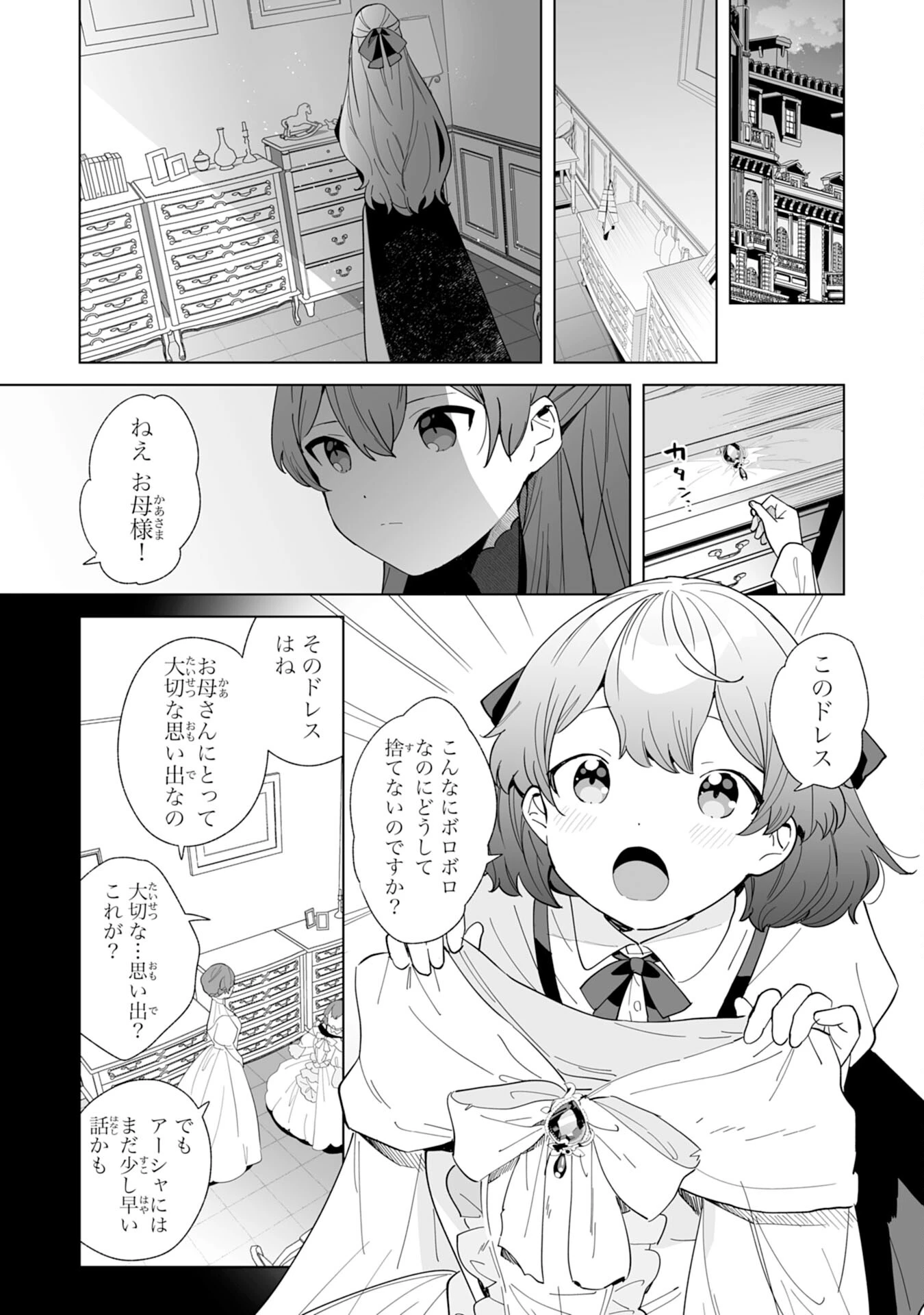 追放された元雑用係、規格外の技術で「最高の修繕師」と呼ばれるようになりました～SSSランクパーティーや王族からの依頼が止まりません～ 第2話 - 23