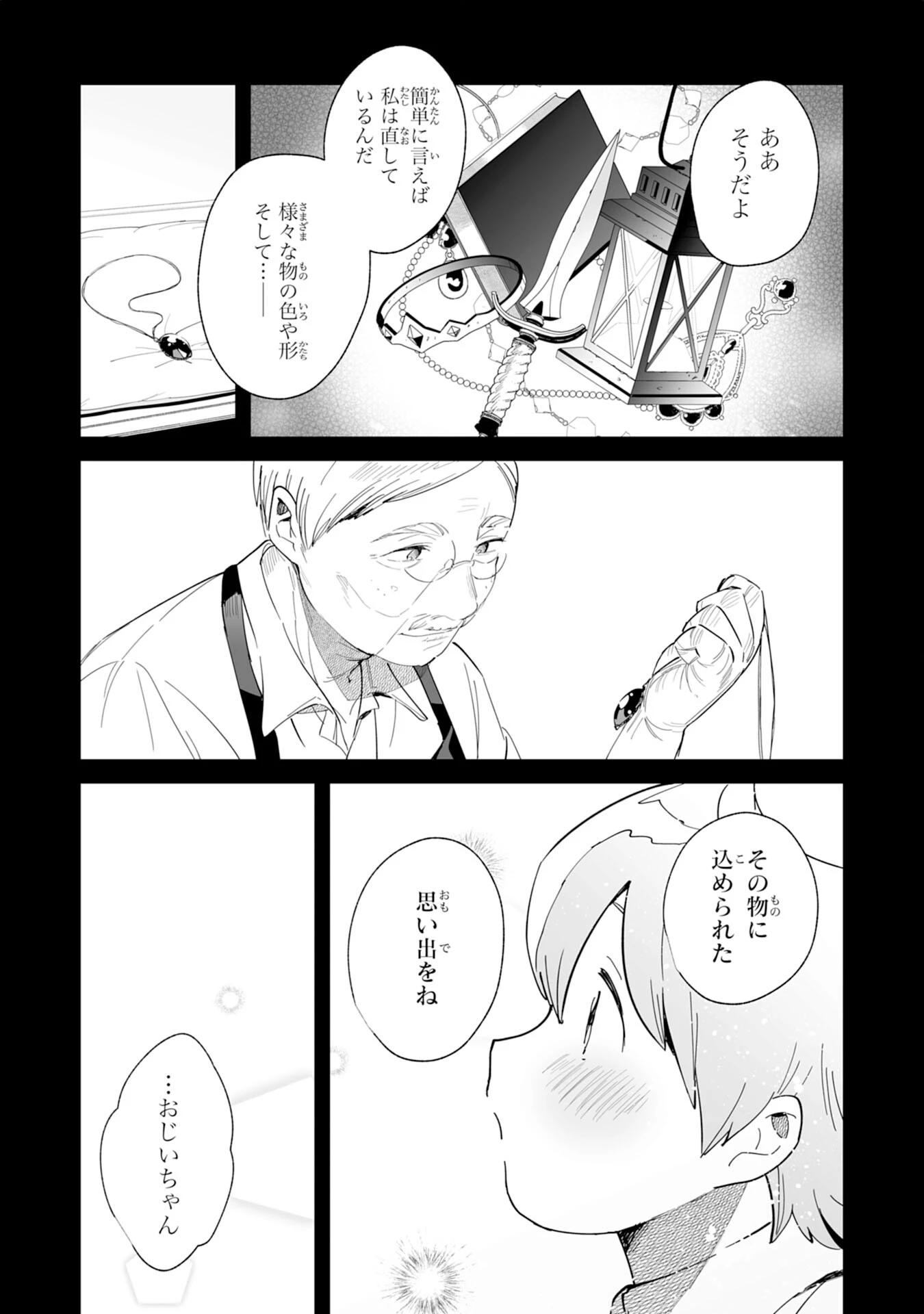 追放された元雑用係、規格外の技術で「最高の修繕師」と呼ばれるようになりました～SSSランクパーティーや王族からの依頼が止まりません～ 第1話 - 17