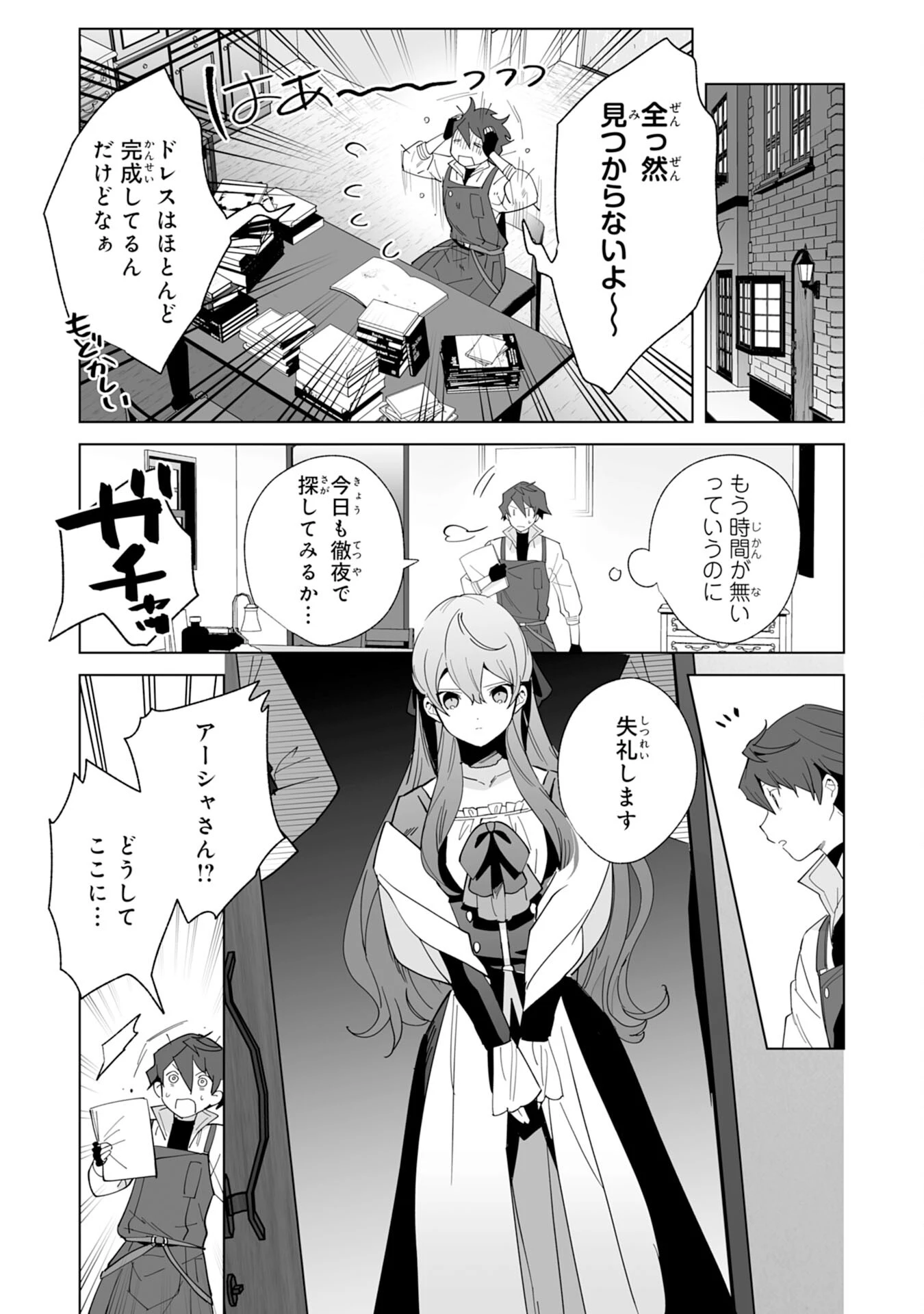 追放された元雑用係、規格外の技術で「最高の修繕師」と呼ばれるようになりました～SSSランクパーティーや王族からの依頼が止まりません～ 第2話 - 27