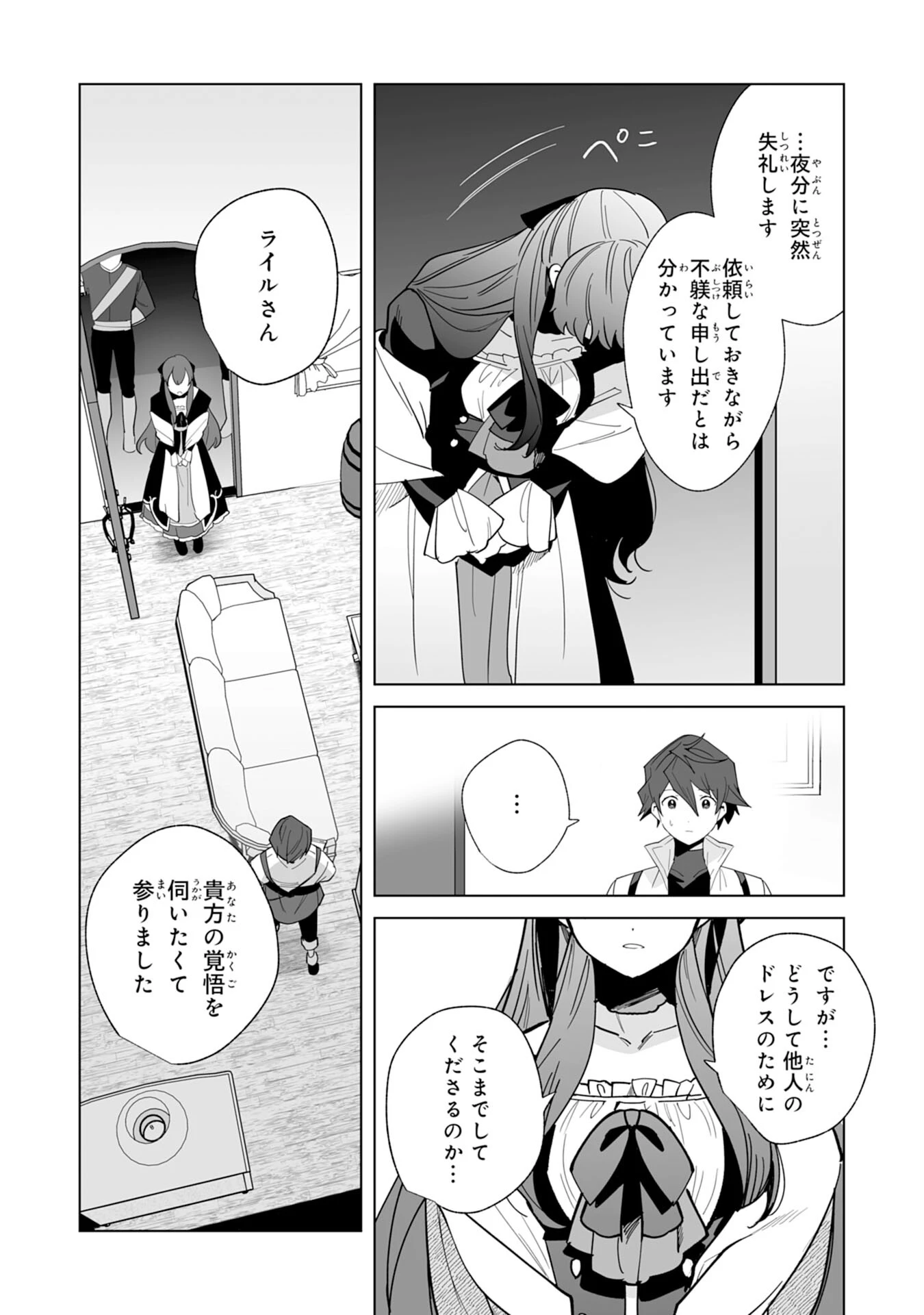追放された元雑用係、規格外の技術で「最高の修繕師」と呼ばれるようになりました～SSSランクパーティーや王族からの依頼が止まりません～ 第2話 - 28