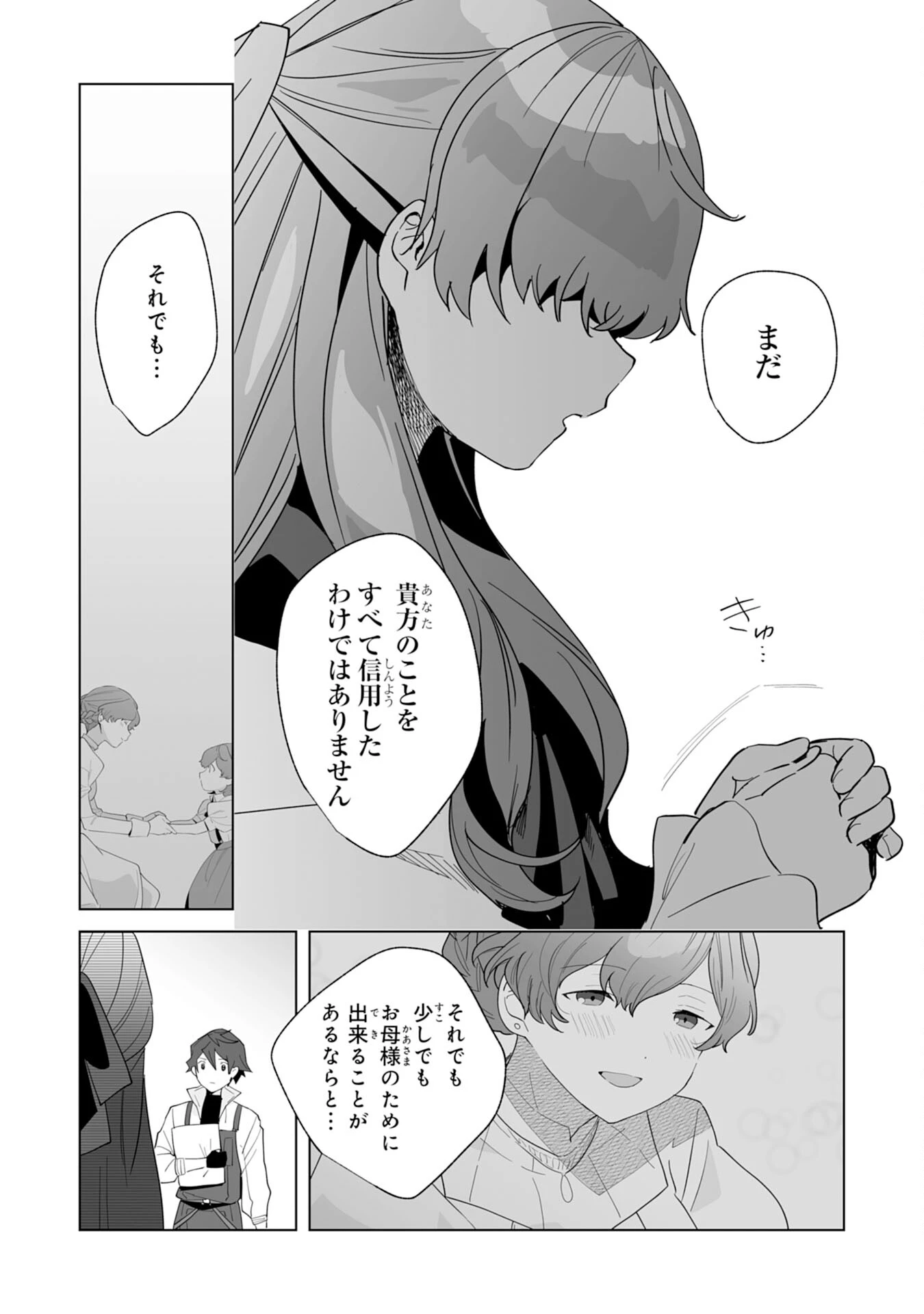 追放された元雑用係、規格外の技術で「最高の修繕師」と呼ばれるようになりました～SSSランクパーティーや王族からの依頼が止まりません～ 第2話 - 29