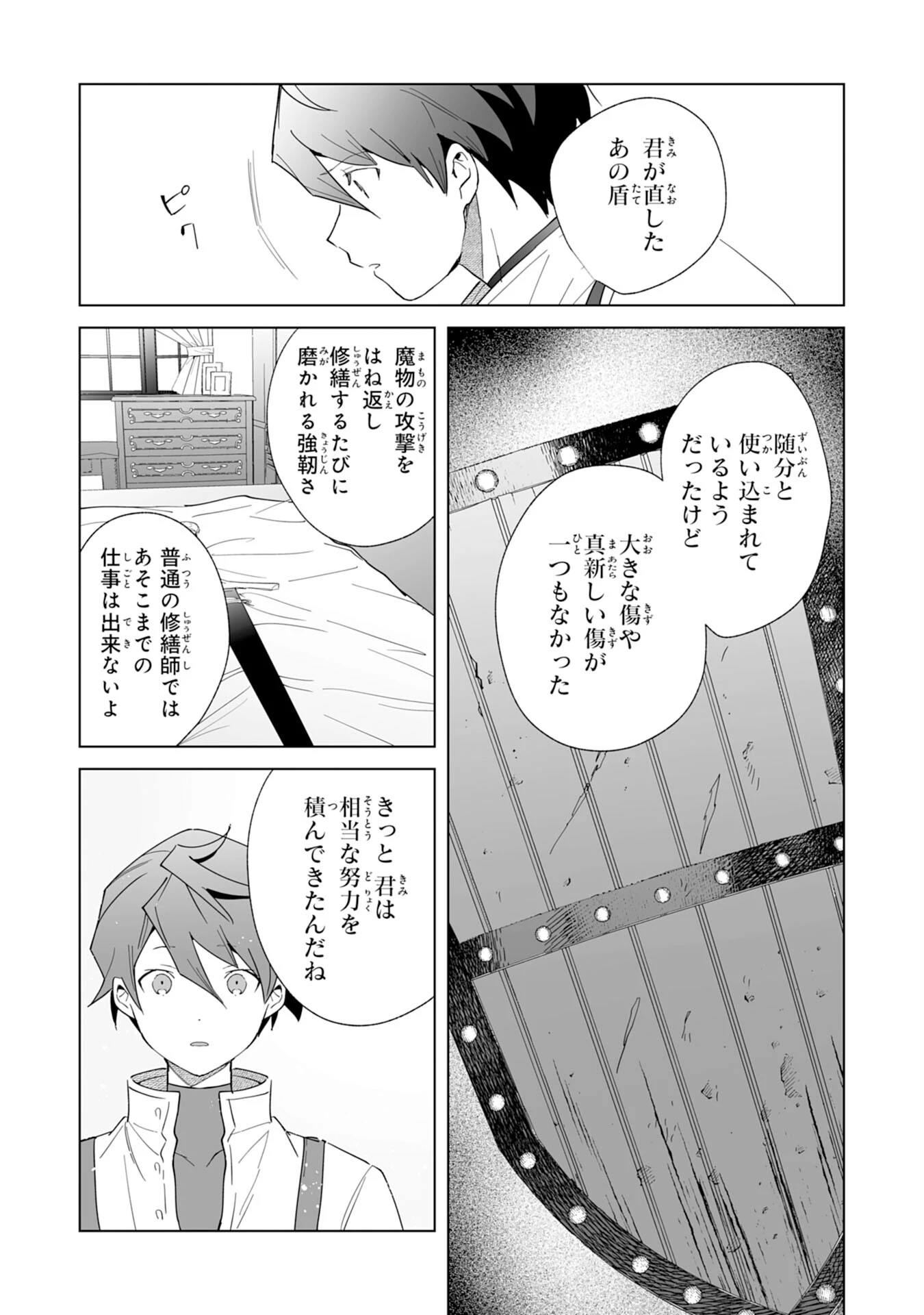 追放された元雑用係、規格外の技術で「最高の修繕師」と呼ばれるようになりました～SSSランクパーティーや王族からの依頼が止まりません～ 第1話 - 23