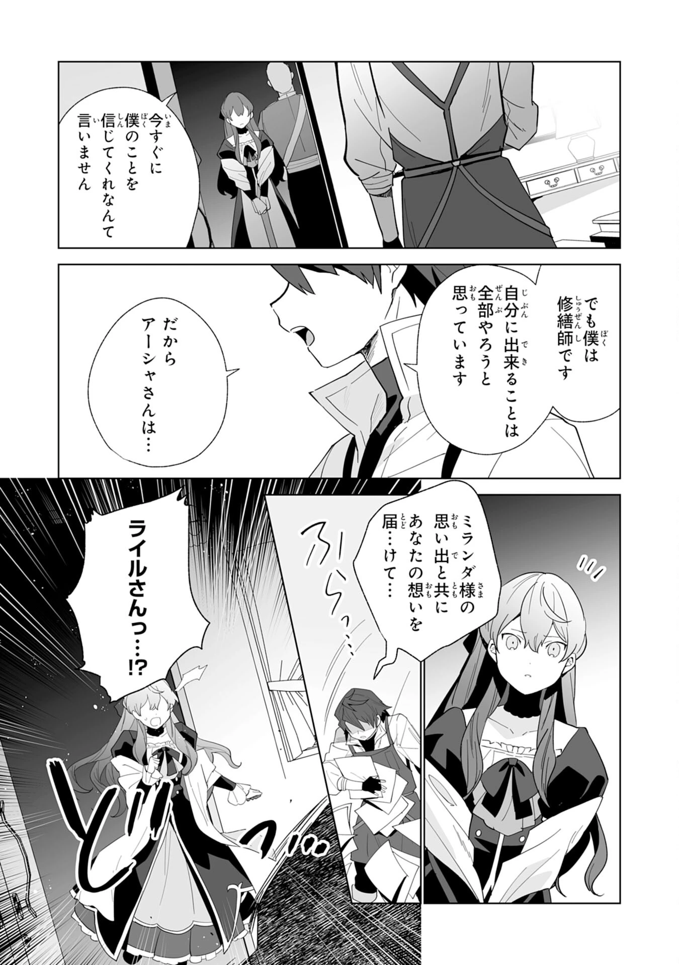 追放された元雑用係、規格外の技術で「最高の修繕師」と呼ばれるようになりました～SSSランクパーティーや王族からの依頼が止まりません～ 第2話 - 30