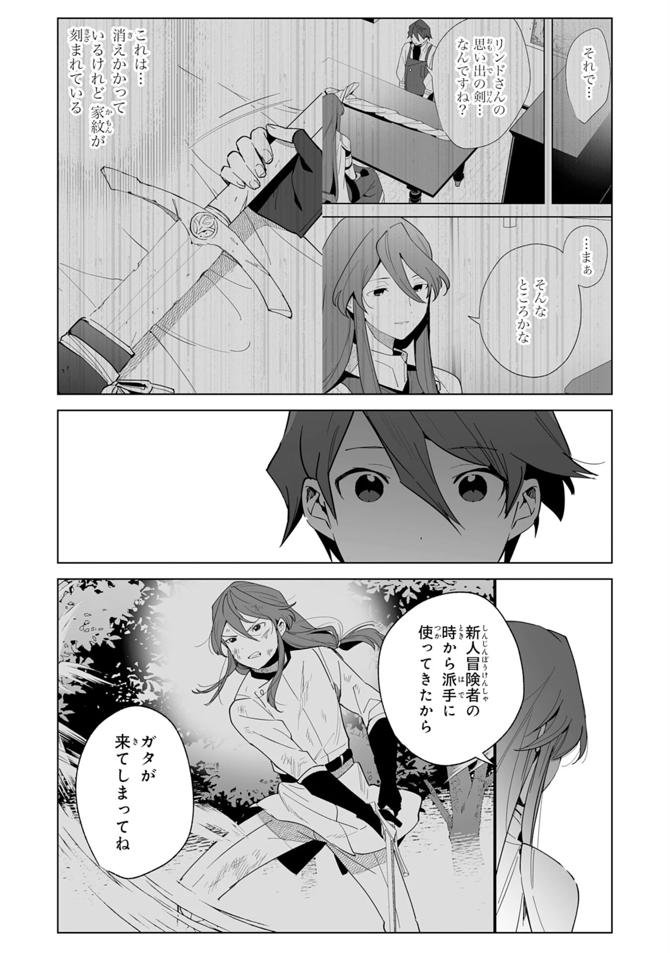 追放された元雑用係、規格外の技術で「最高の修繕師」と呼ばれるようになりました～SSSランクパーティーや王族からの依頼が止まりません～ 第1話 - 26