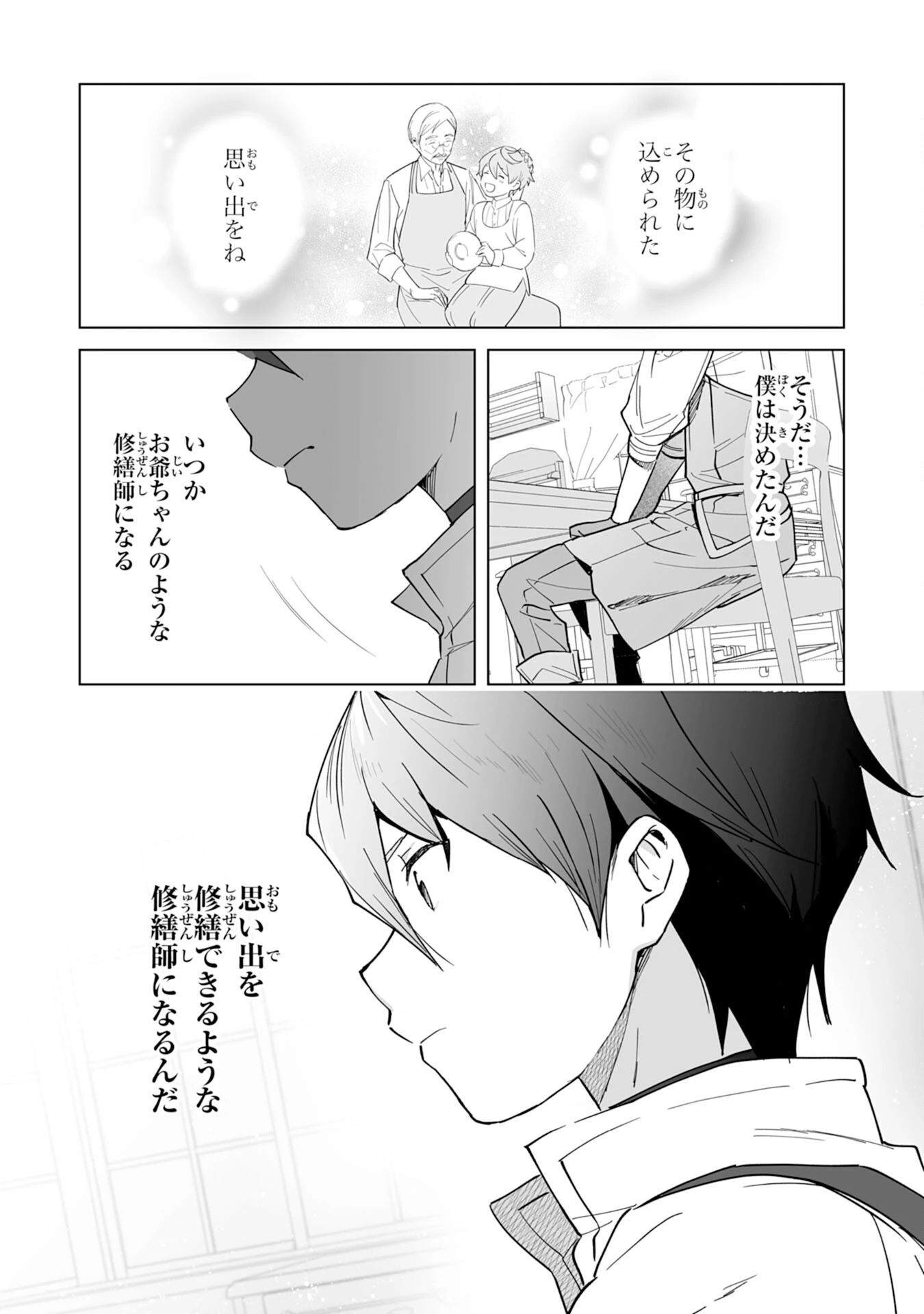追放された元雑用係、規格外の技術で「最高の修繕師」と呼ばれるようになりました～SSSランクパーティーや王族からの依頼が止まりません～ 第1話 - 28