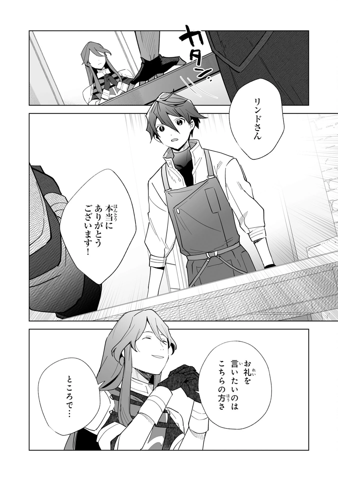 追放された元雑用係、規格外の技術で「最高の修繕師」と呼ばれるようになりました～SSSランクパーティーや王族からの依頼が止まりません～ 第1話 - 29