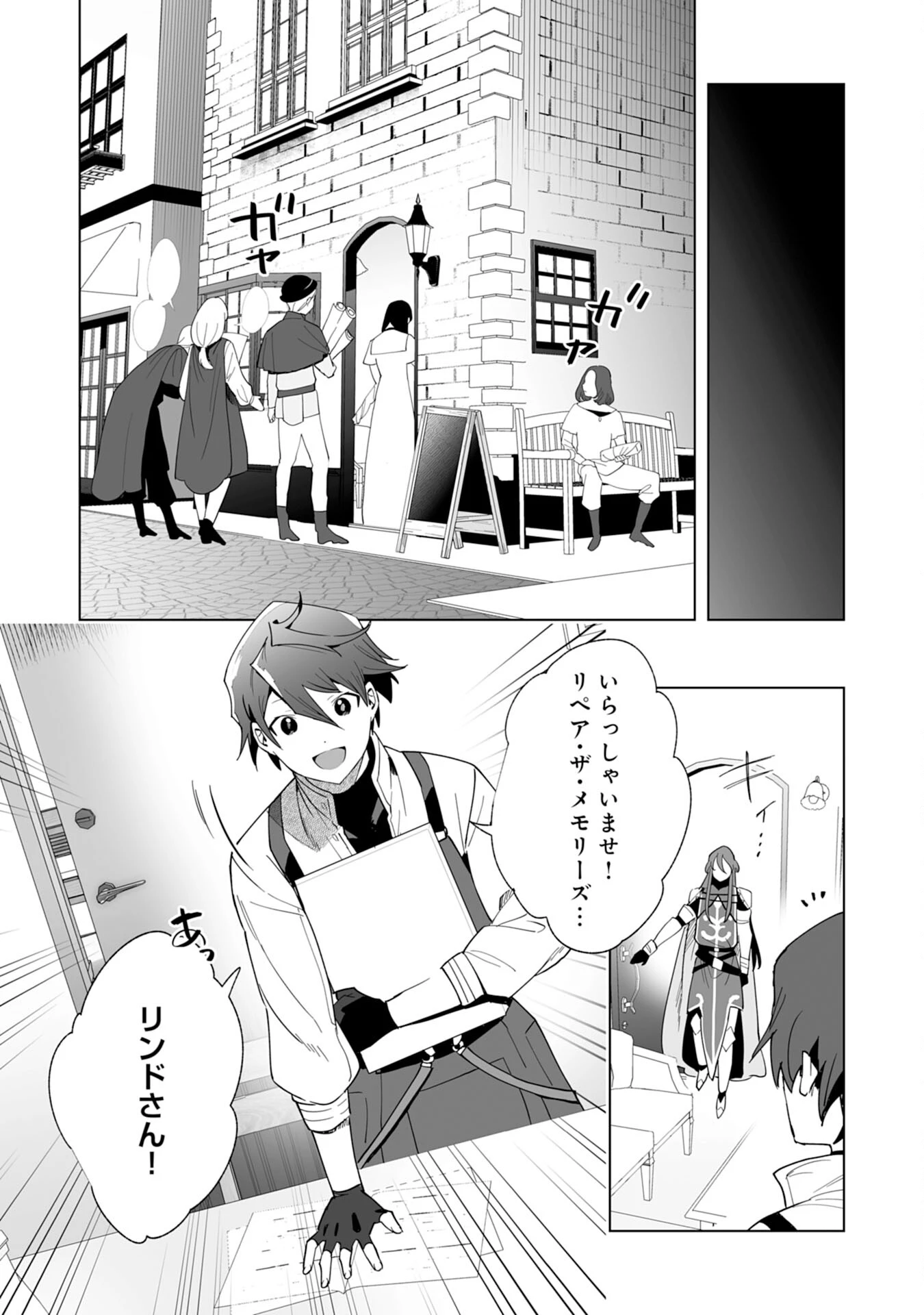 追放された元雑用係、規格外の技術で「最高の修繕師」と呼ばれるようになりました～SSSランクパーティーや王族からの依頼が止まりません～ 第1話 - 39