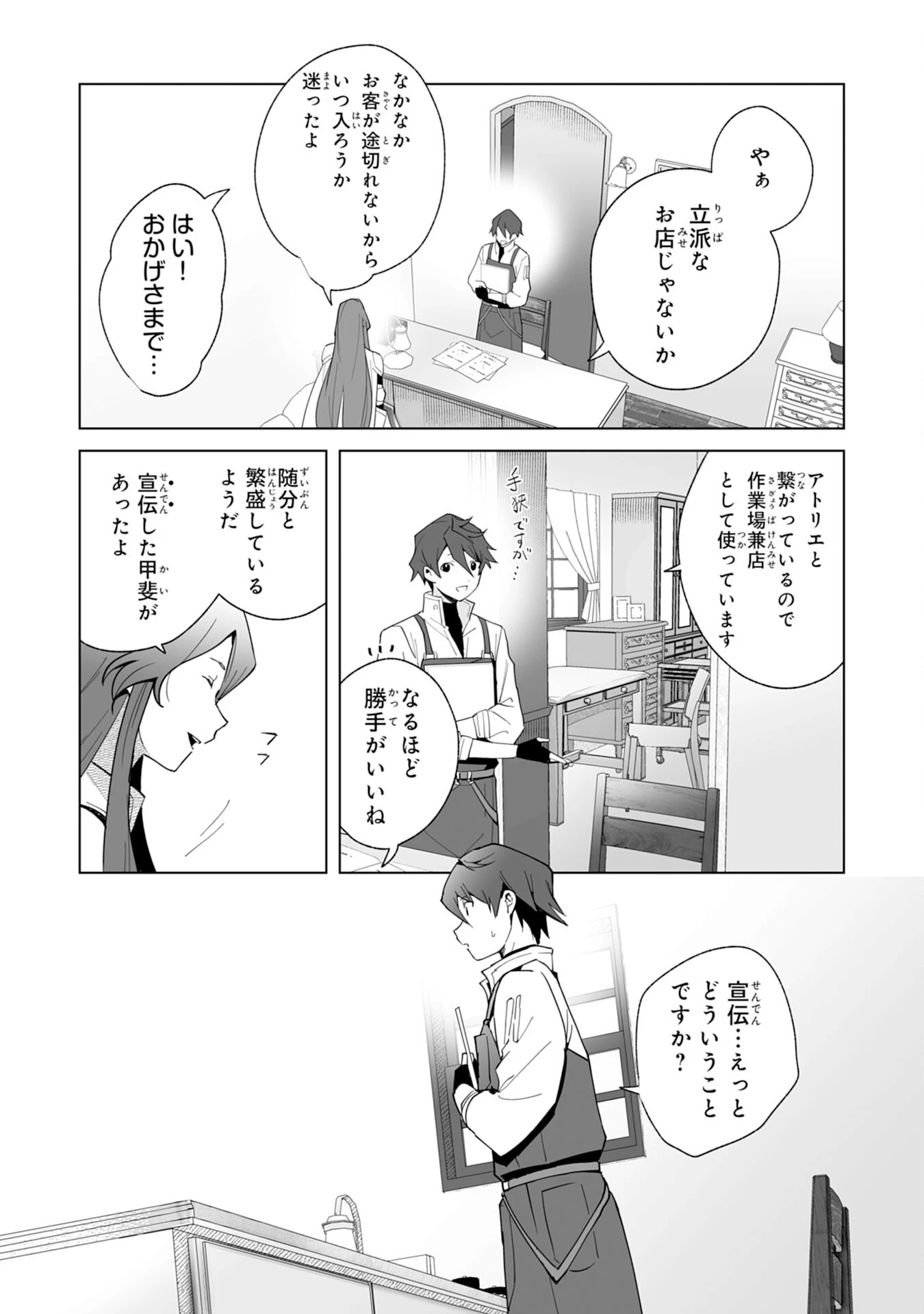 追放された元雑用係、規格外の技術で「最高の修繕師」と呼ばれるようになりました～SSSランクパーティーや王族からの依頼が止まりません～ 第1話 - 40