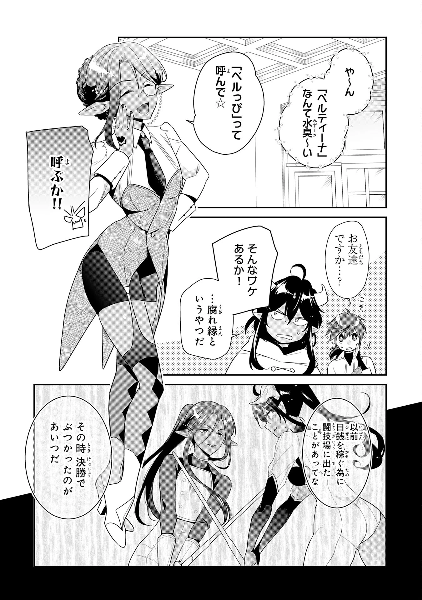 人助けをしたらパーティーを追放された男は、ユニークスキル『お助けマン』で成り上がる。 第6話 - 3
