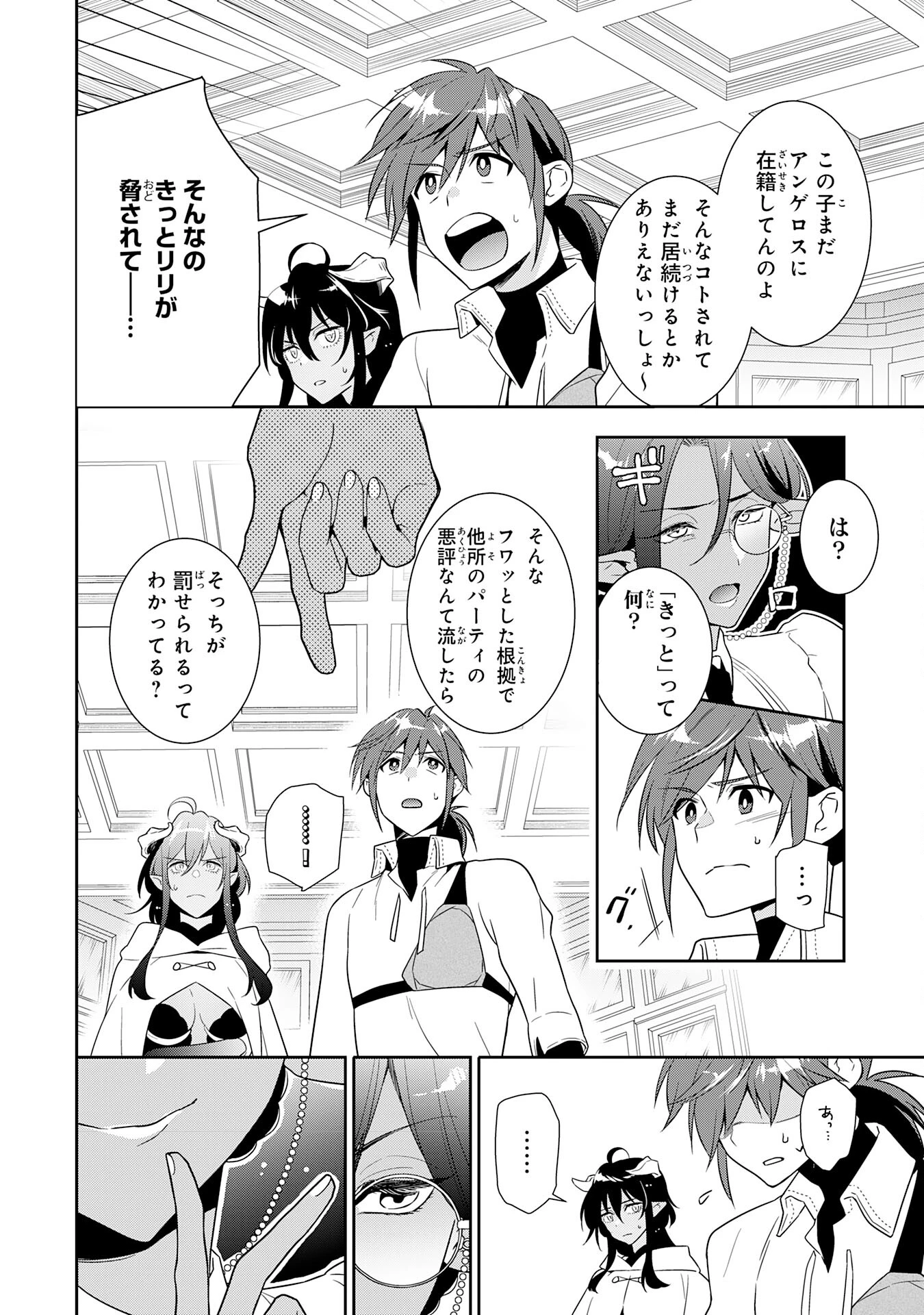 人助けをしたらパーティーを追放された男は、ユニークスキル『お助けマン』で成り上がる。 第6話 - 6