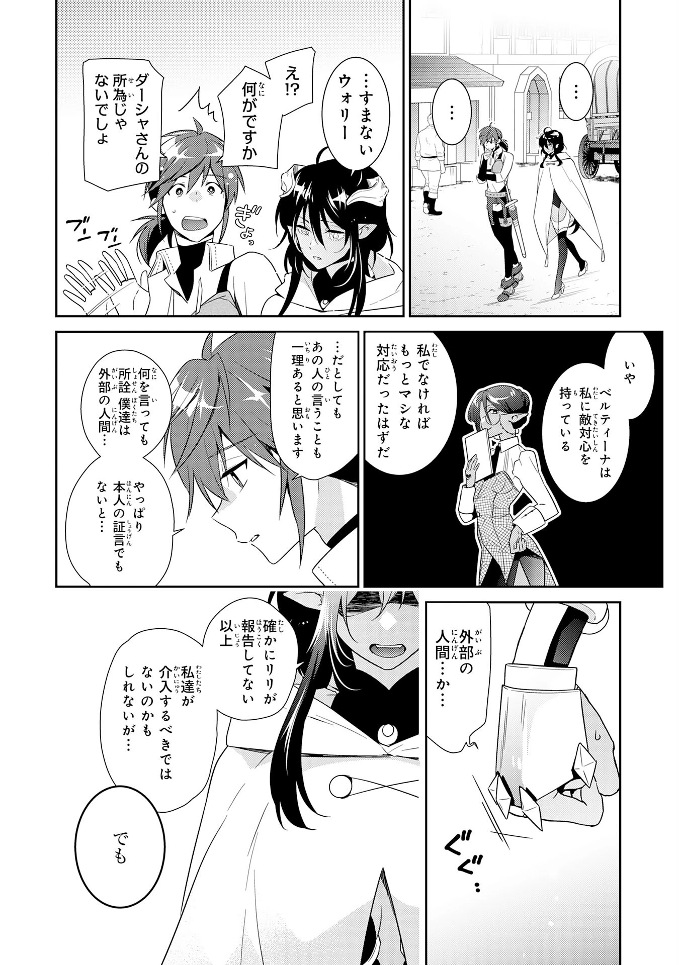 人助けをしたらパーティーを追放された男は、ユニークスキル『お助けマン』で成り上がる。 第6話 - 8