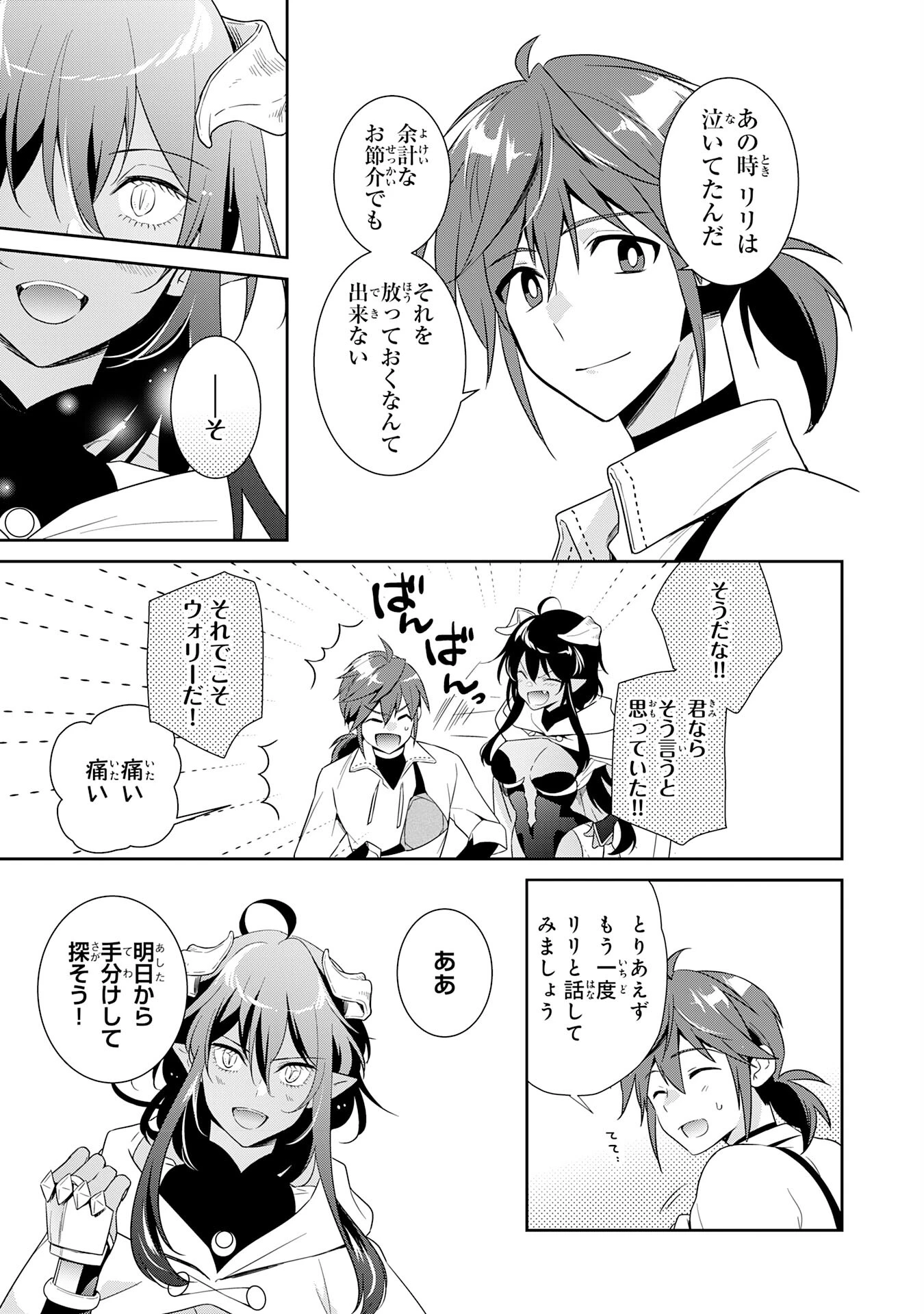 人助けをしたらパーティーを追放された男は、ユニークスキル『お助けマン』で成り上がる。 第6話 - 9