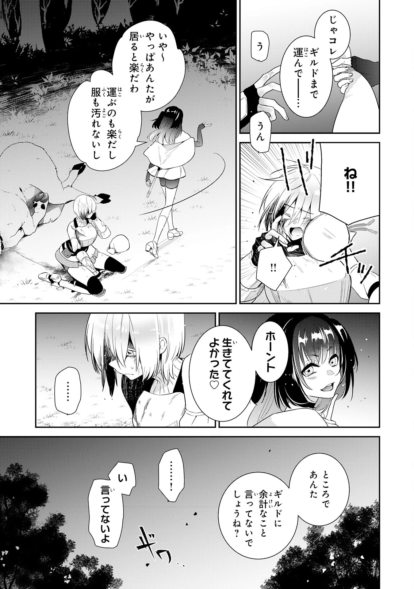 人助けをしたらパーティーを追放された男は、ユニークスキル『お助けマン』で成り上がる。 第6話 - 11
