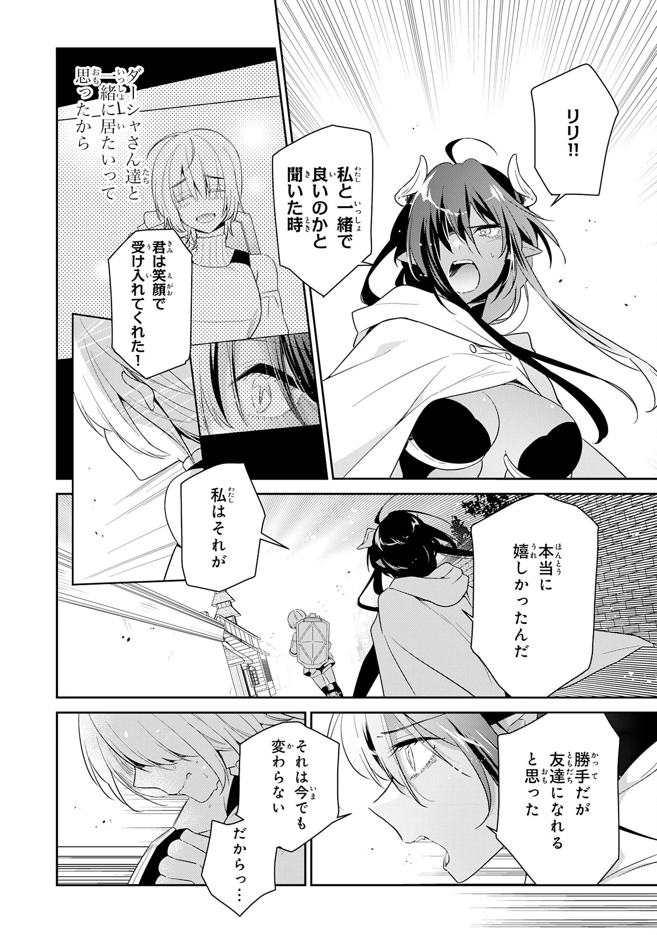 人助けをしたらパーティーを追放された男は、ユニークスキル『お助けマン』で成り上がる。 第6話 - 18