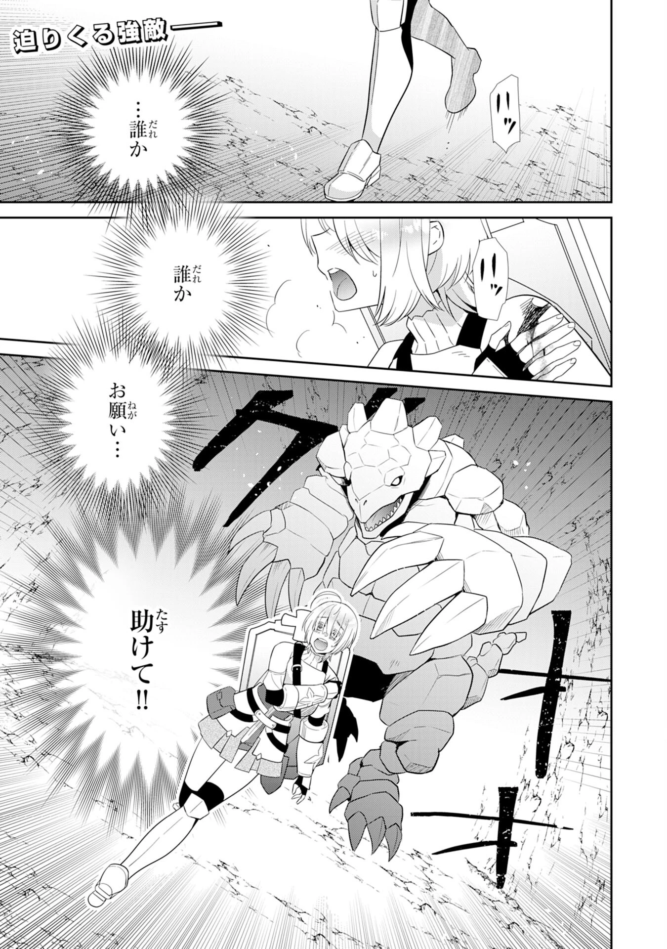 人助けをしたらパーティーを追放された男は、ユニークスキル『お助けマン』で成り上がる。 第5話 - 1
